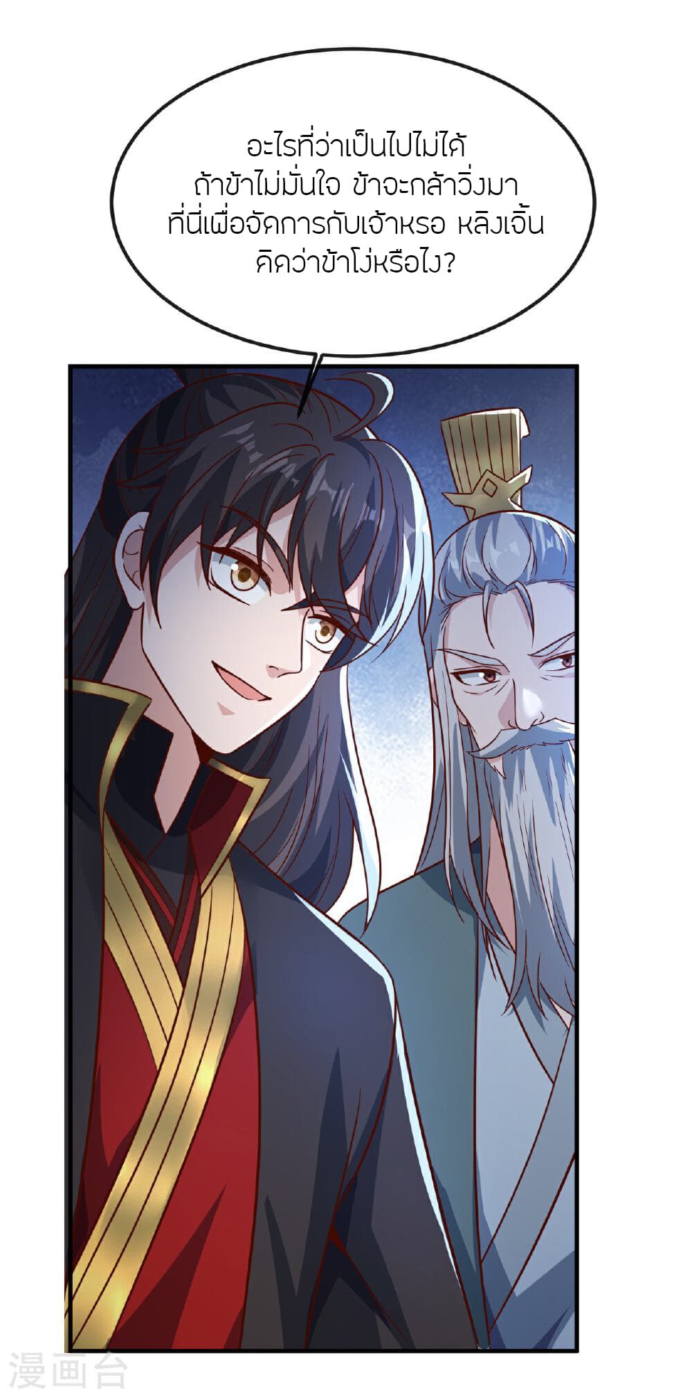 Banished Disciple's Counterattack ราชาอมตะผู้ถูกขับไล่ page 4