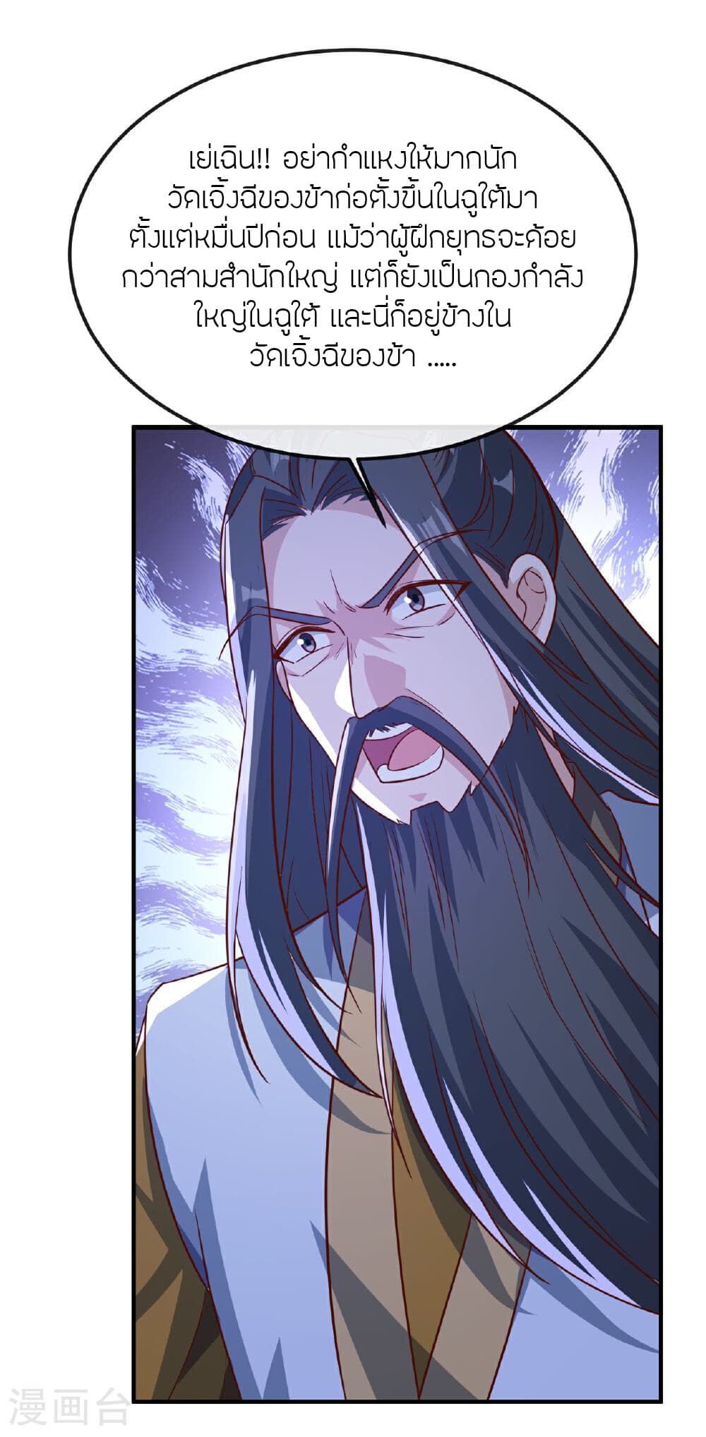 Banished Disciple's Counterattack ราชาอมตะผู้ถูกขับไล่ page 5