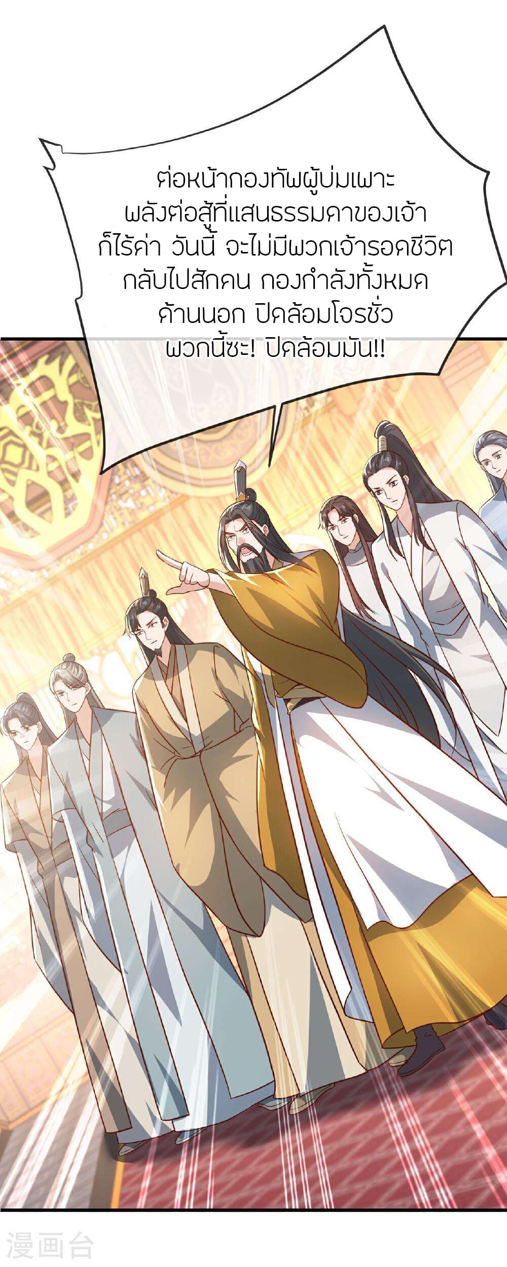 Banished Disciple's Counterattack ราชาอมตะผู้ถูกขับไล่ page 6