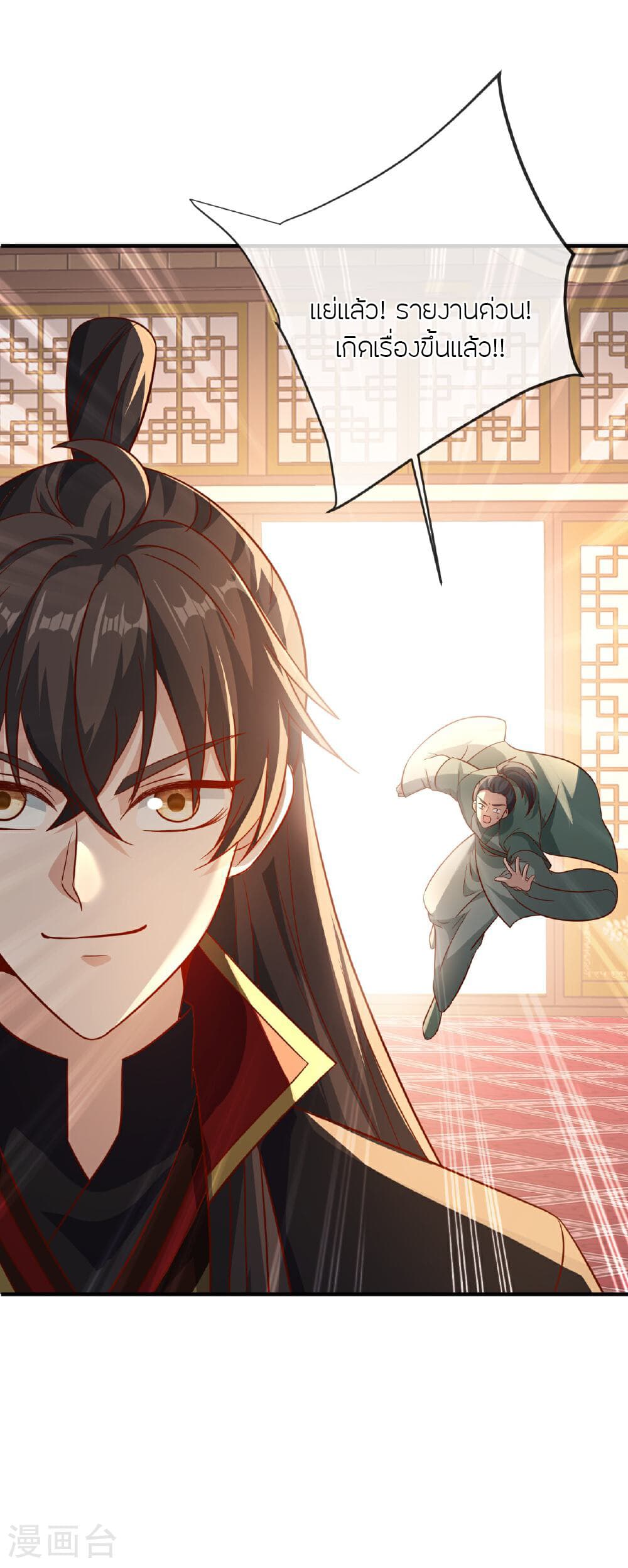 Banished Disciple's Counterattack ราชาอมตะผู้ถูกขับไล่ page 7