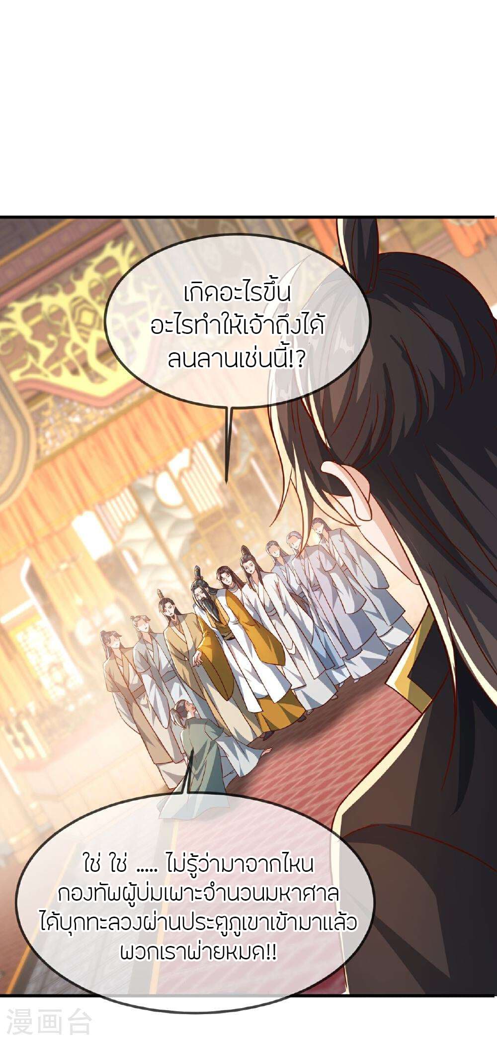 Banished Disciple's Counterattack ราชาอมตะผู้ถูกขับไล่ page 8