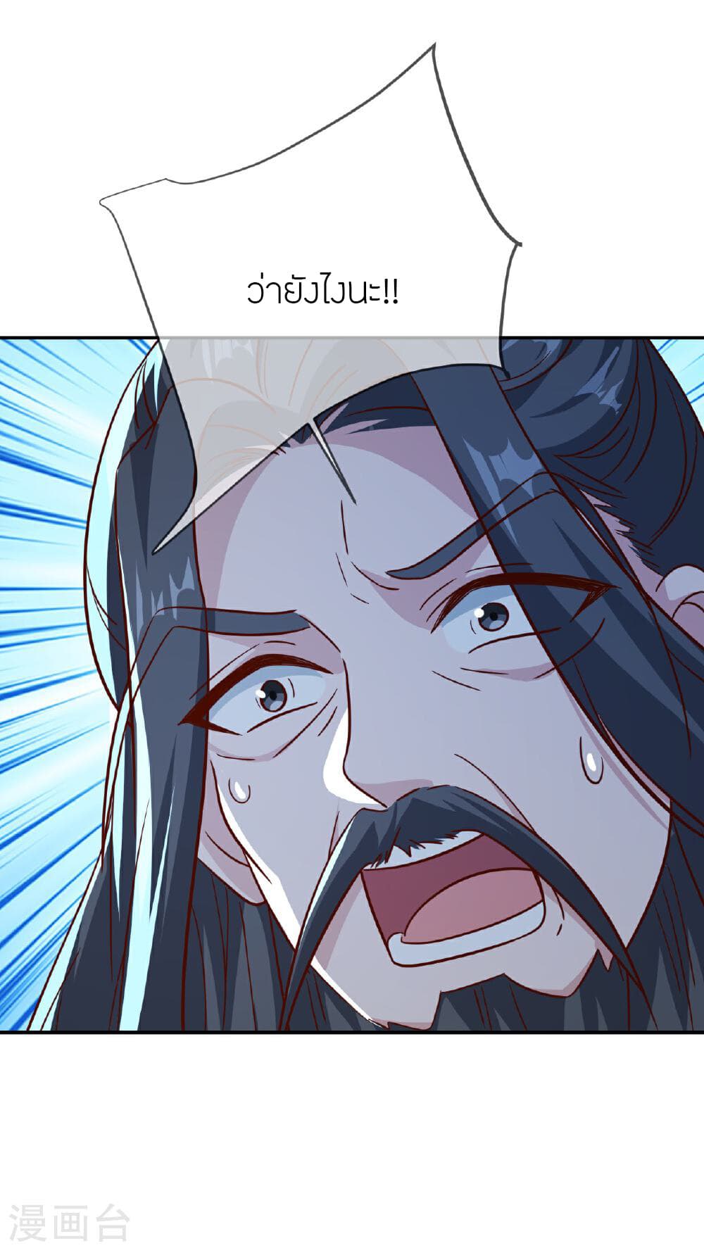 Banished Disciple's Counterattack ราชาอมตะผู้ถูกขับไล่ page 9