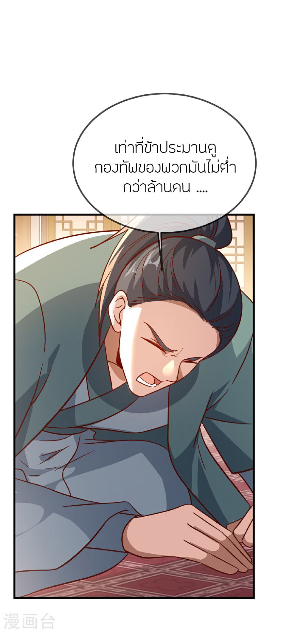 Banished Disciple's Counterattack ราชาอมตะผู้ถูกขับไล่ page 10