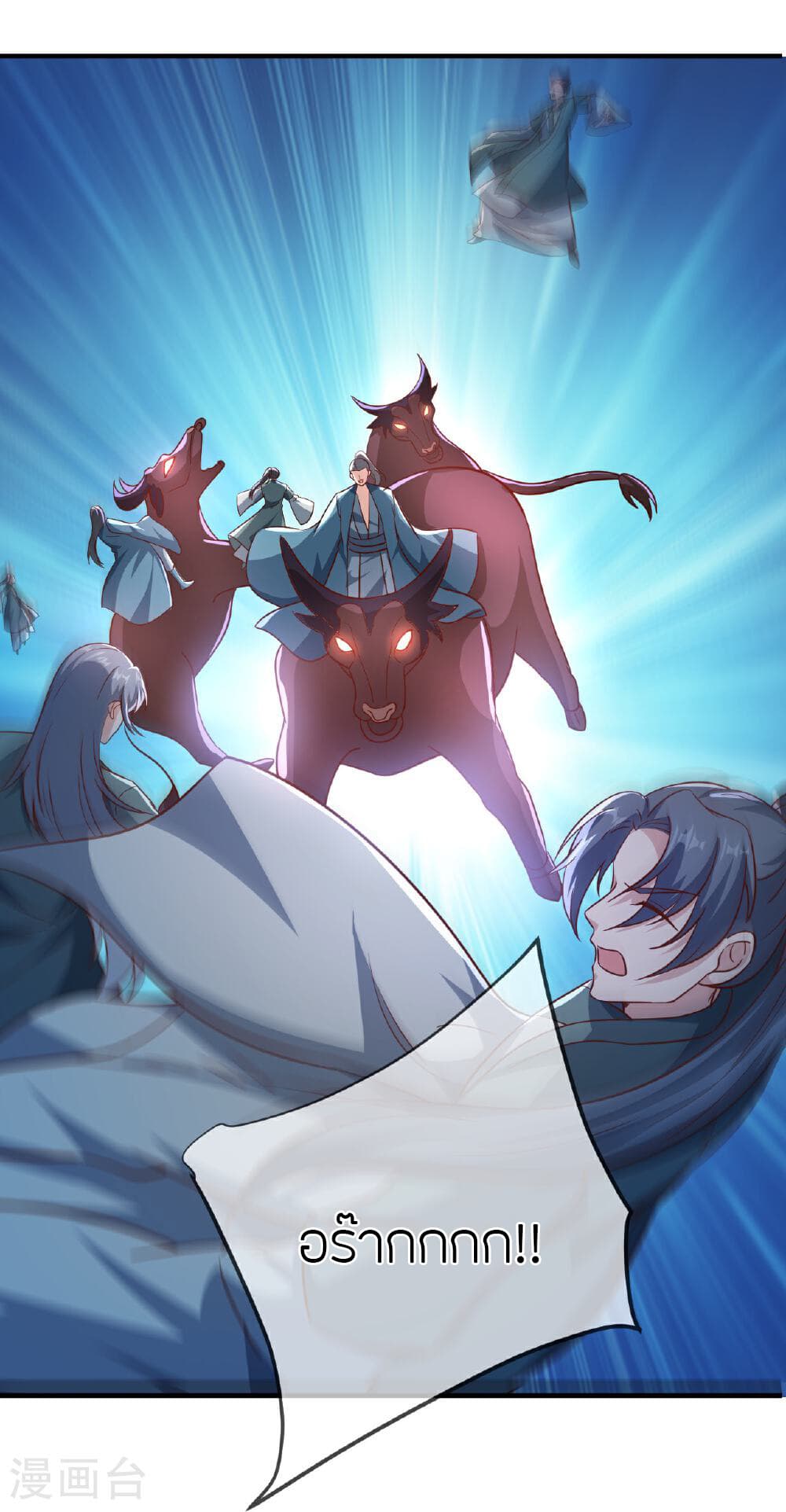 Banished Disciple's Counterattack ราชาอมตะผู้ถูกขับไล่ page 13
