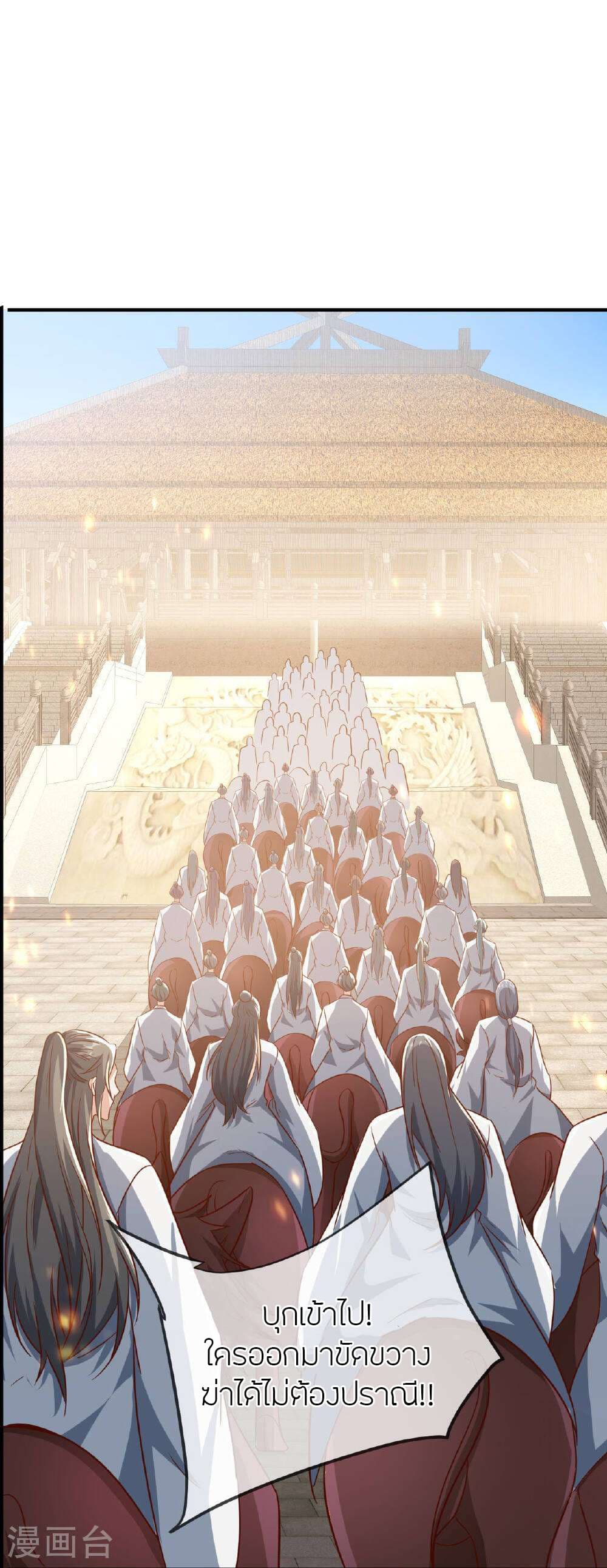 Banished Disciple's Counterattack ราชาอมตะผู้ถูกขับไล่ page 14