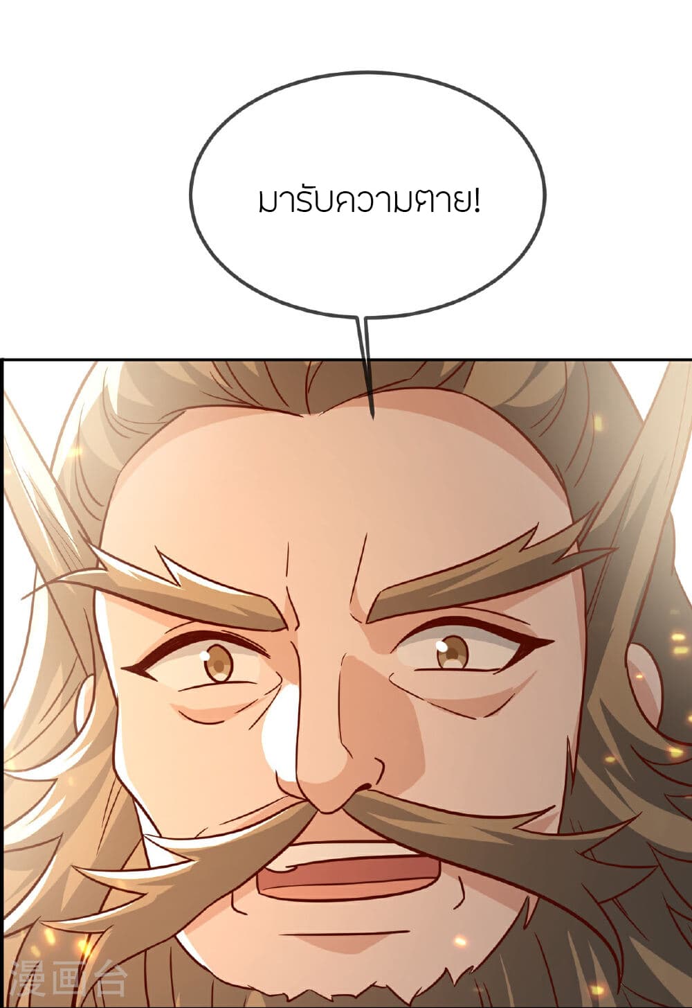 Banished Disciple's Counterattack ราชาอมตะผู้ถูกขับไล่ page 16