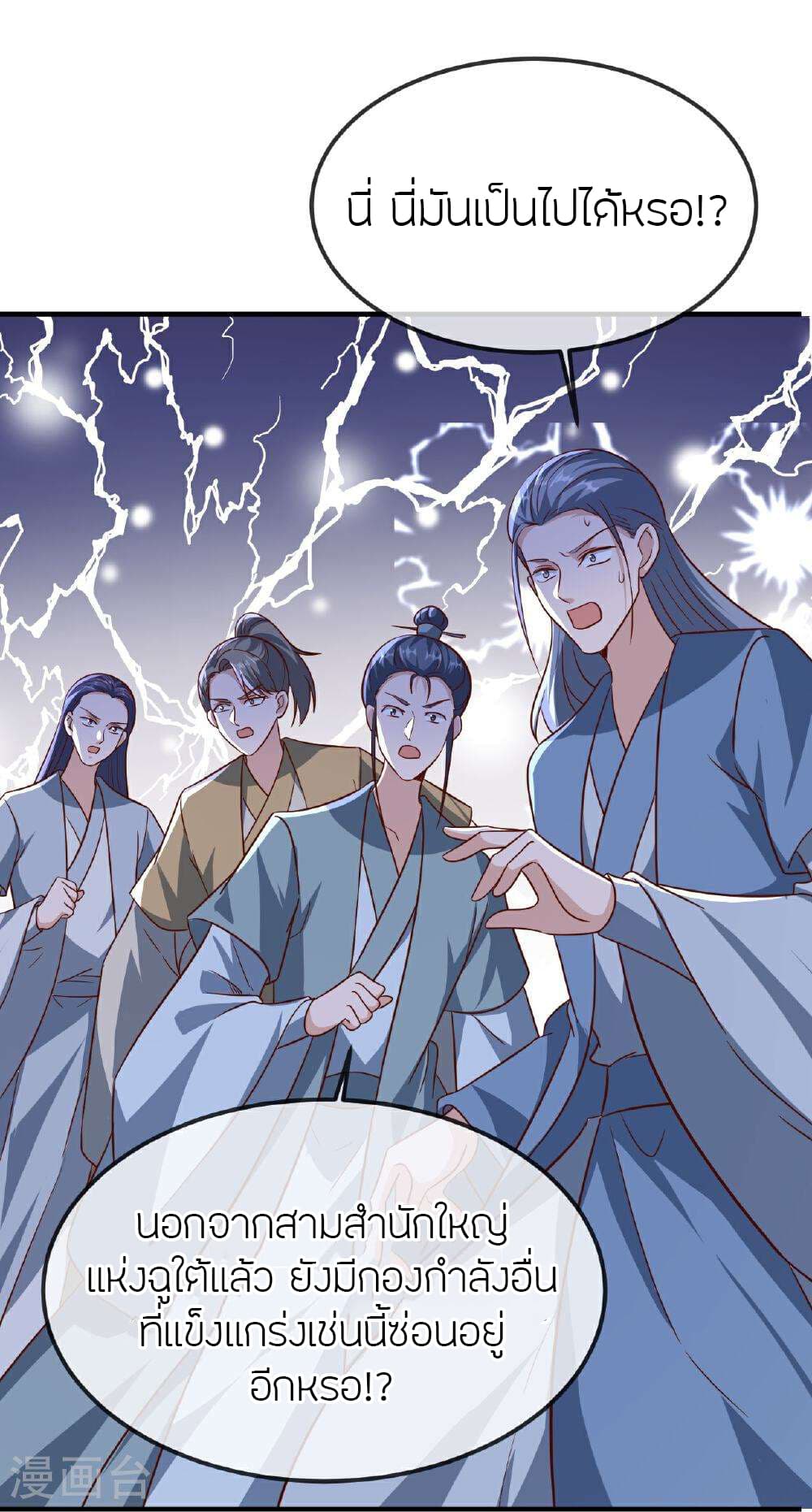 Banished Disciple's Counterattack ราชาอมตะผู้ถูกขับไล่ page 20