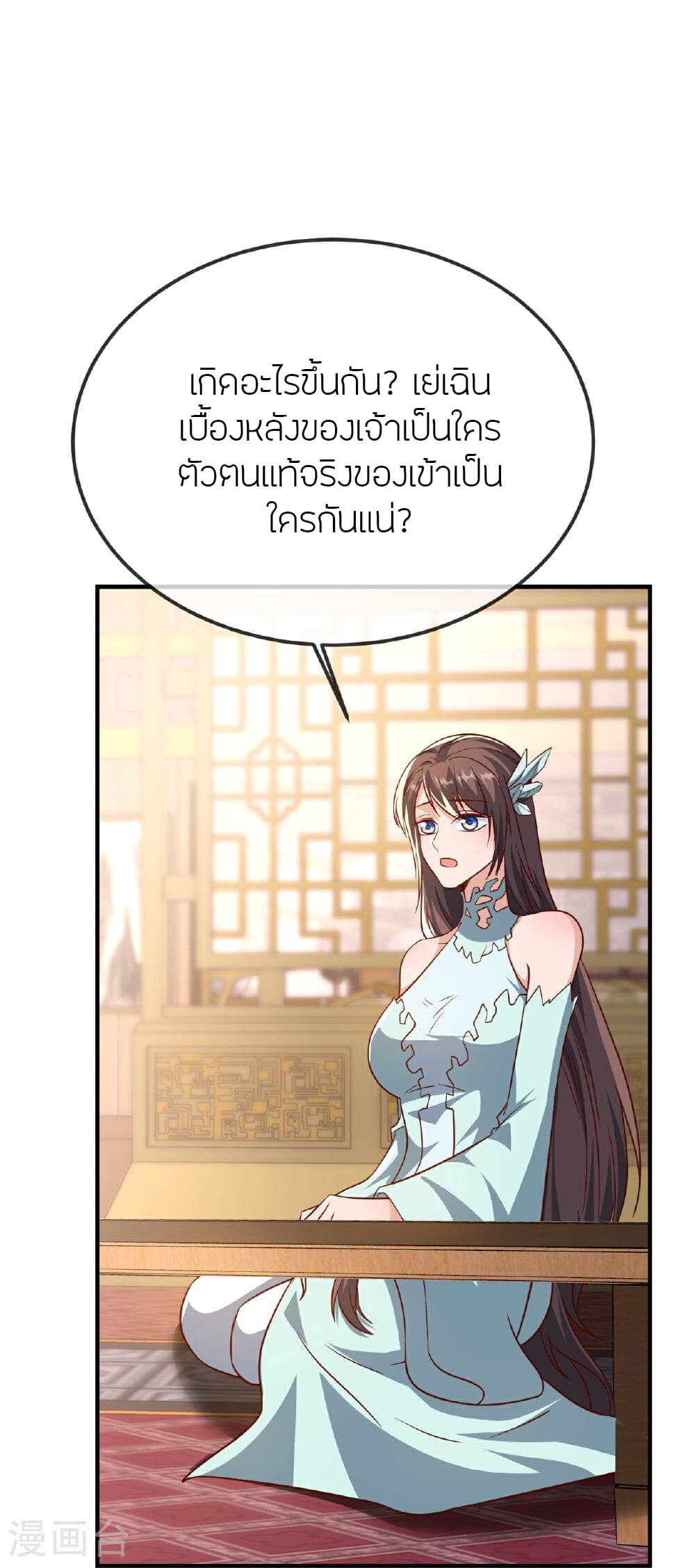 Banished Disciple's Counterattack ราชาอมตะผู้ถูกขับไล่ page 21