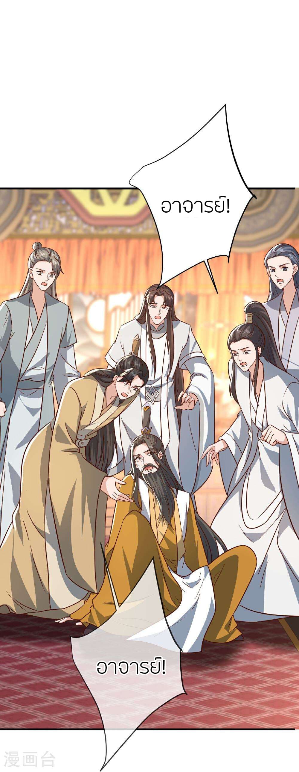 Banished Disciple's Counterattack ราชาอมตะผู้ถูกขับไล่ page 22