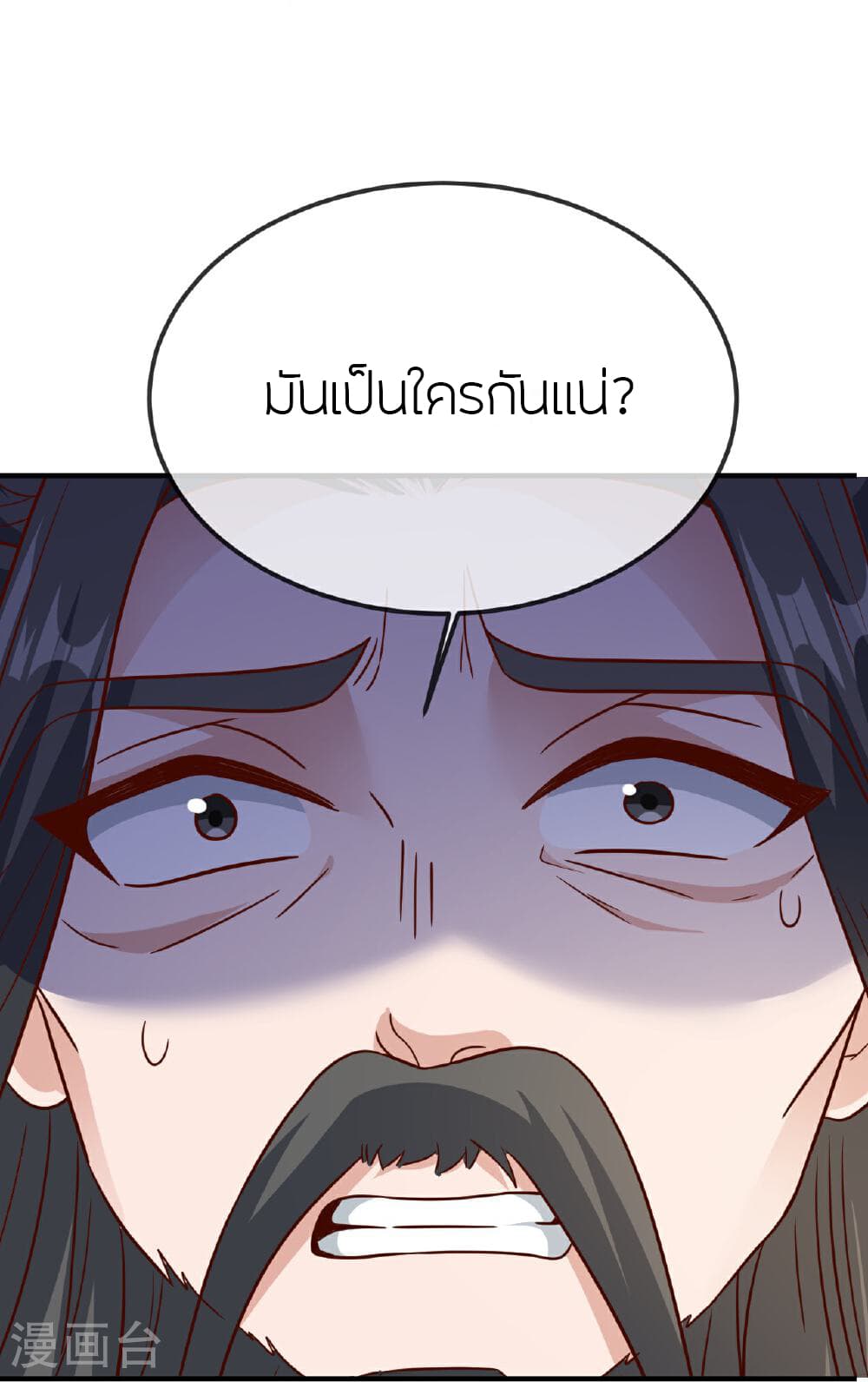 Banished Disciple's Counterattack ราชาอมตะผู้ถูกขับไล่ page 23