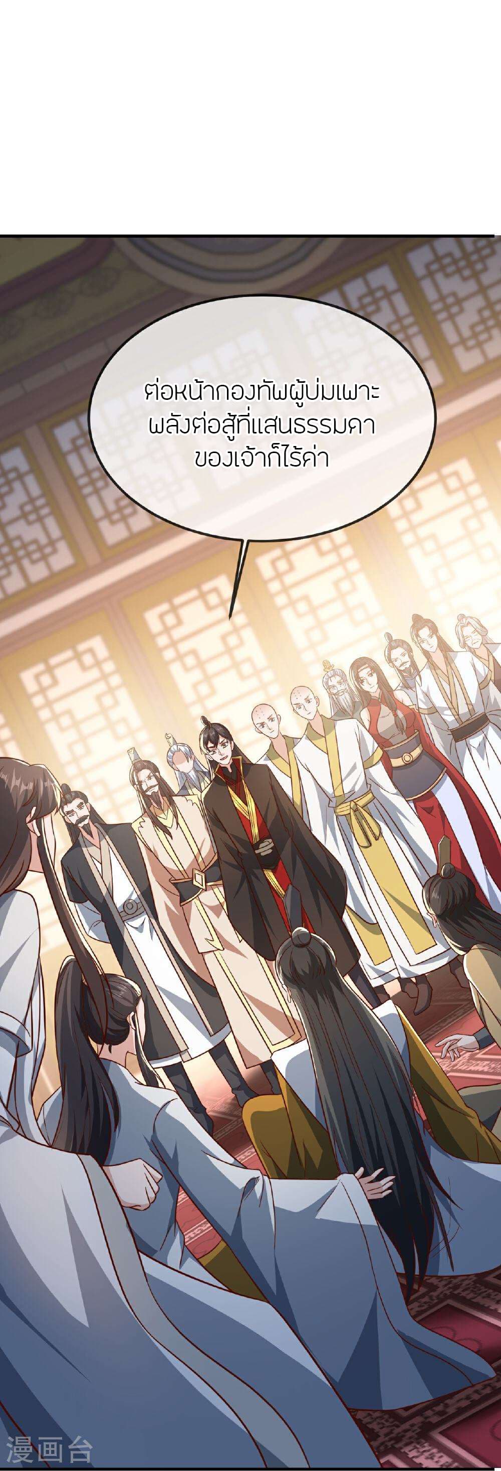 Banished Disciple's Counterattack ราชาอมตะผู้ถูกขับไล่ page 24