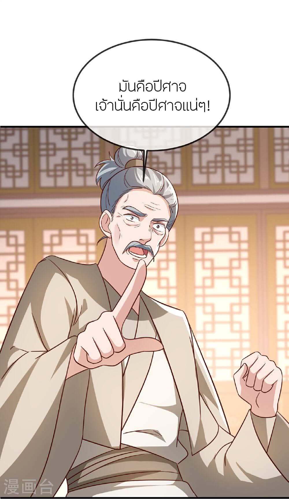 Banished Disciple's Counterattack ราชาอมตะผู้ถูกขับไล่ page 25