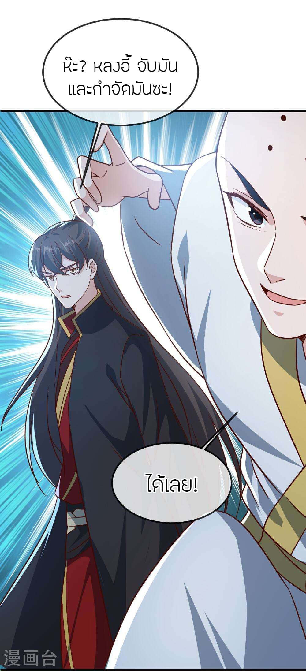 Banished Disciple's Counterattack ราชาอมตะผู้ถูกขับไล่ page 26