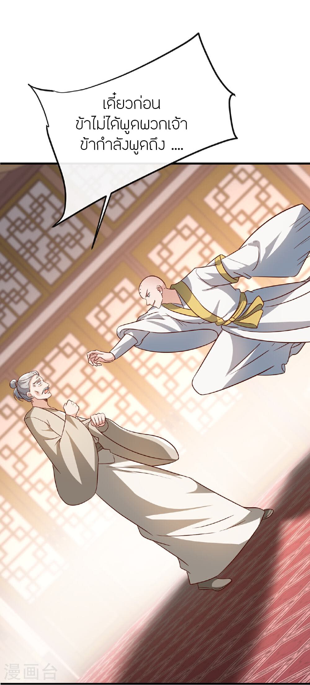 Banished Disciple's Counterattack ราชาอมตะผู้ถูกขับไล่ page 27