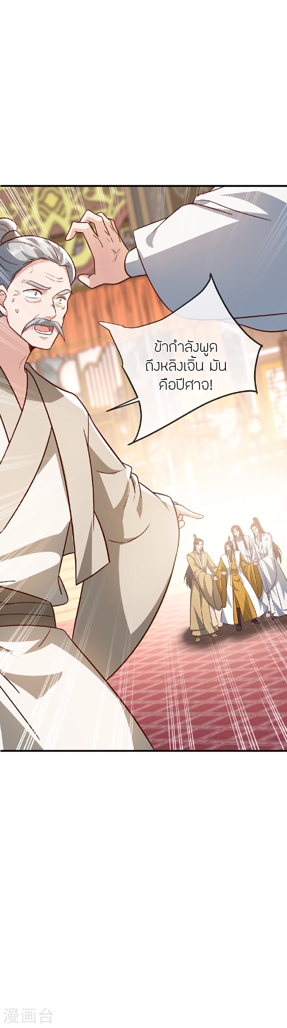 Banished Disciple's Counterattack ราชาอมตะผู้ถูกขับไล่ page 28