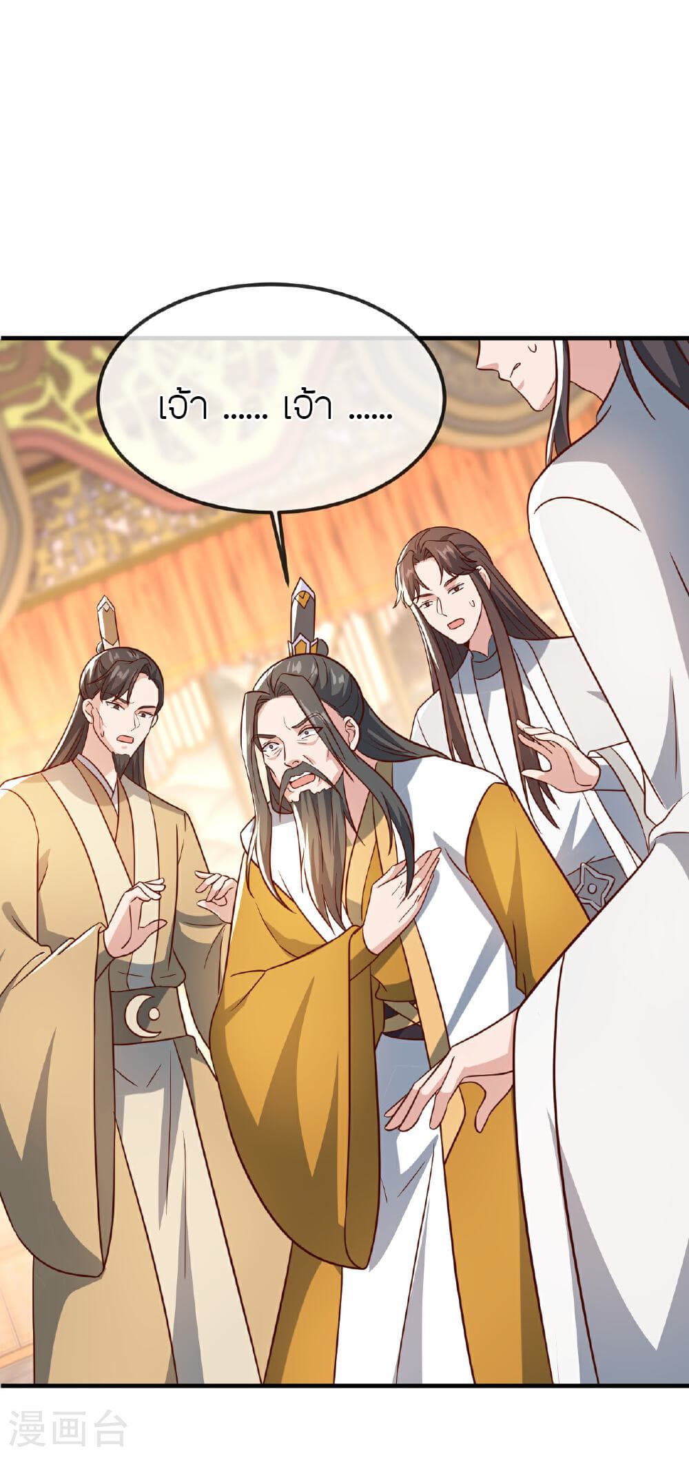 Banished Disciple's Counterattack ราชาอมตะผู้ถูกขับไล่ page 29