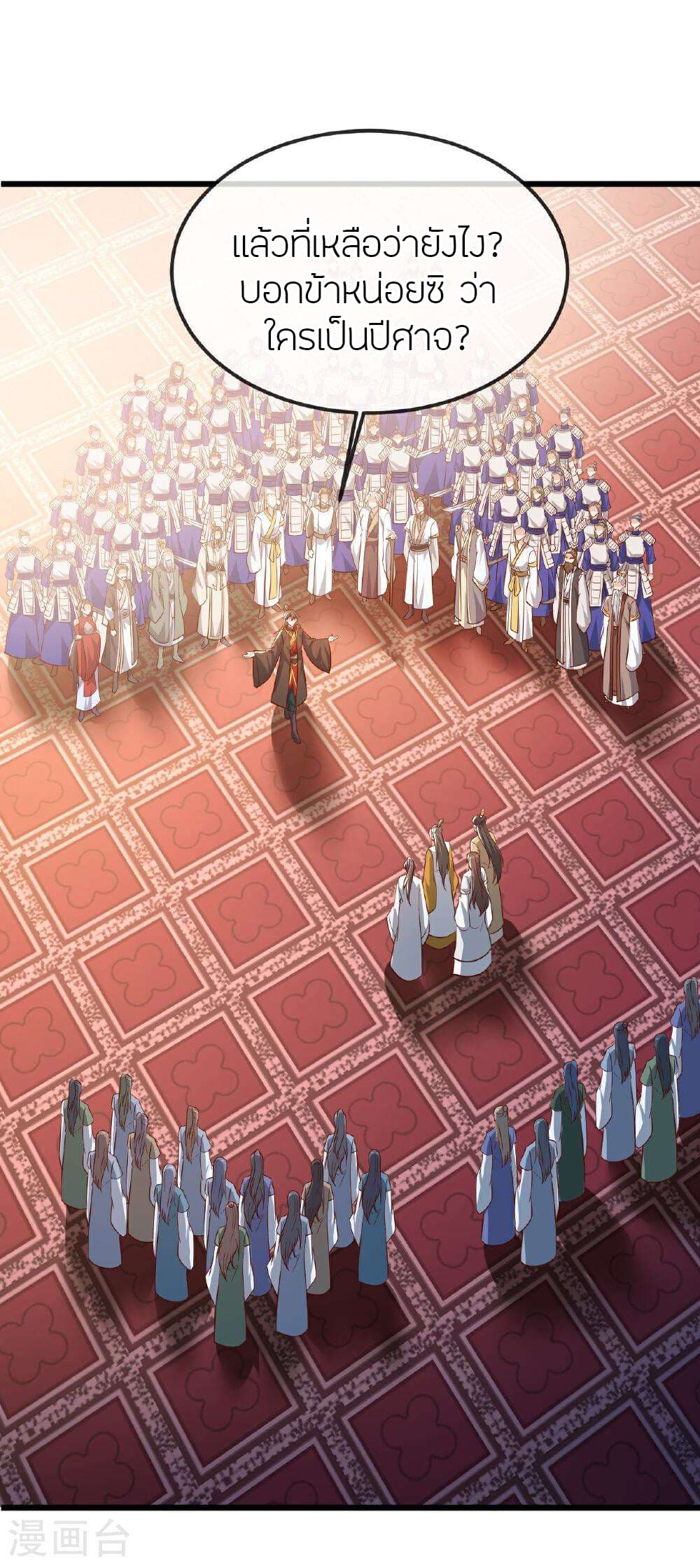 Banished Disciple's Counterattack ราชาอมตะผู้ถูกขับไล่ page 31