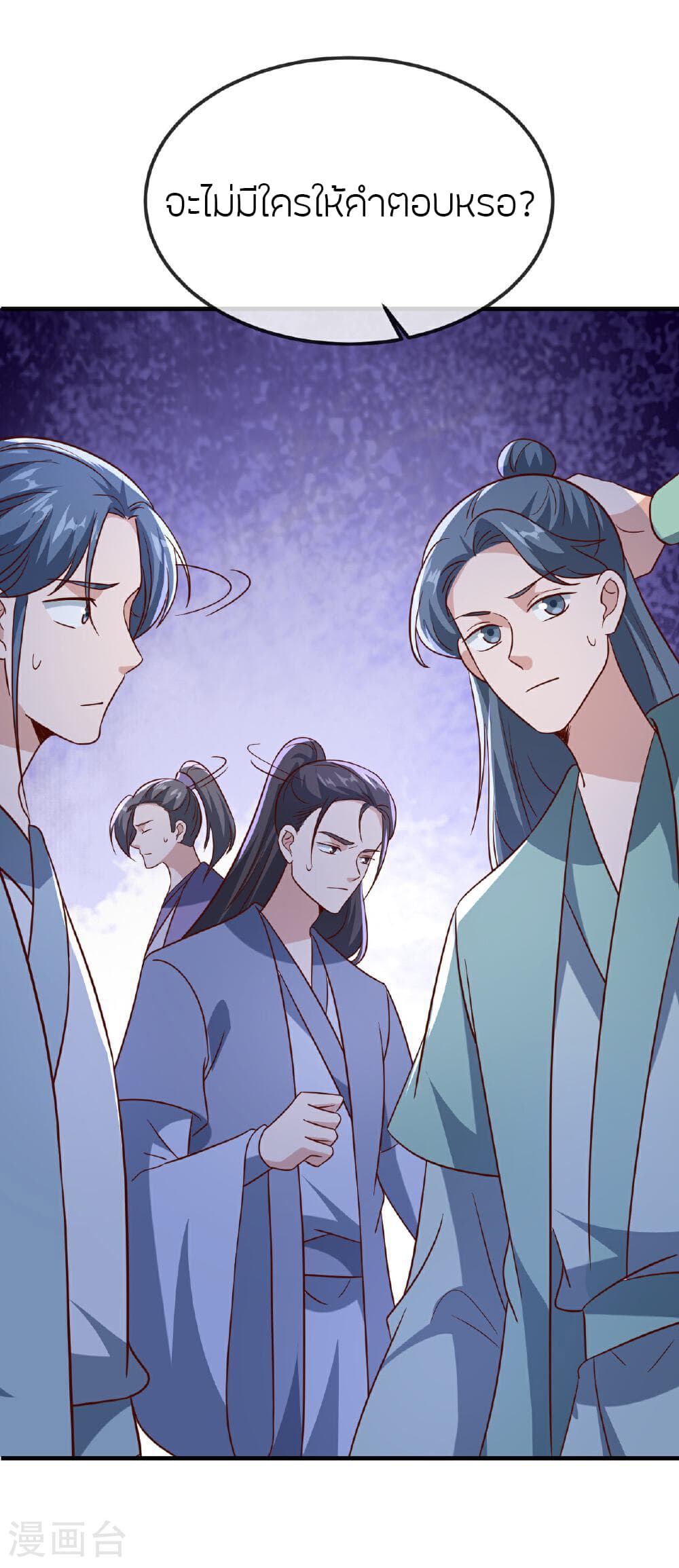 Banished Disciple's Counterattack ราชาอมตะผู้ถูกขับไล่ page 32