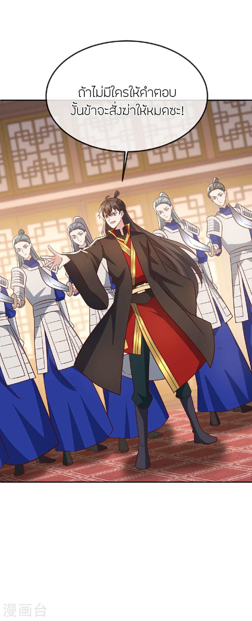 Banished Disciple's Counterattack ราชาอมตะผู้ถูกขับไล่ page 33