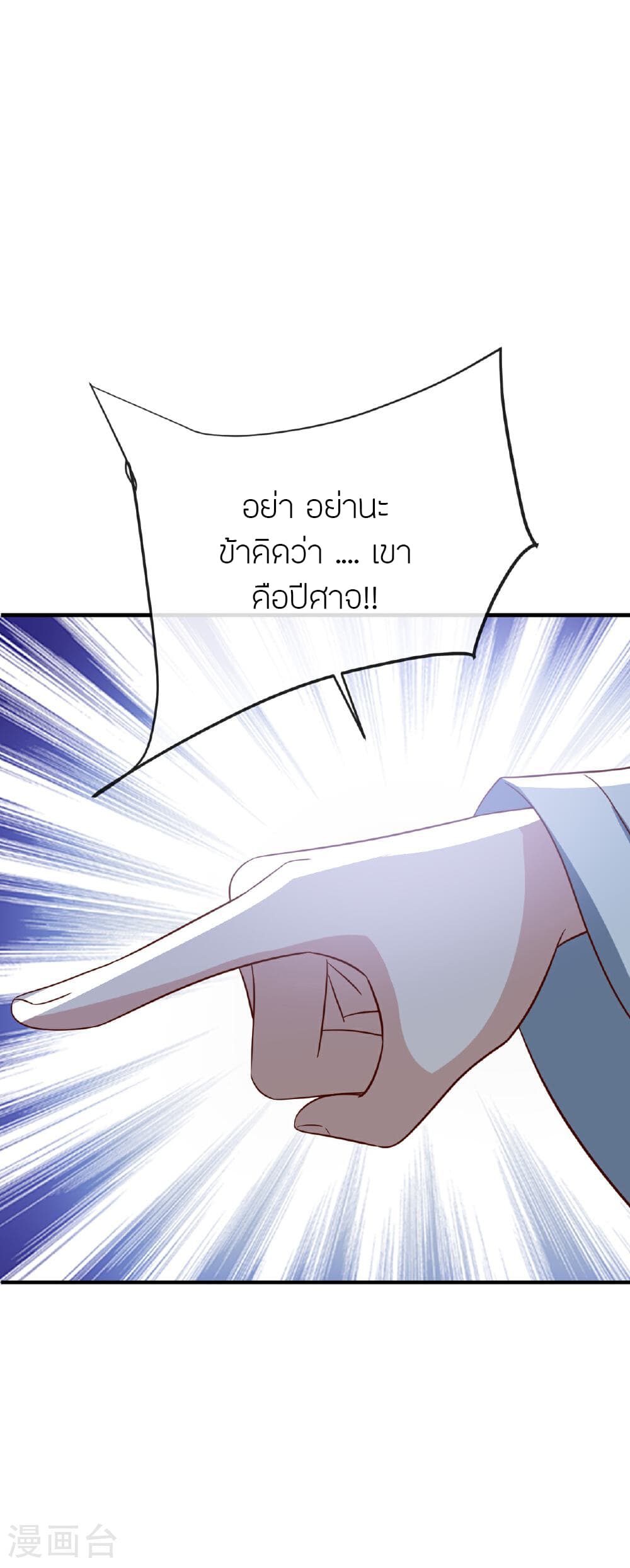 Banished Disciple's Counterattack ราชาอมตะผู้ถูกขับไล่ page 34