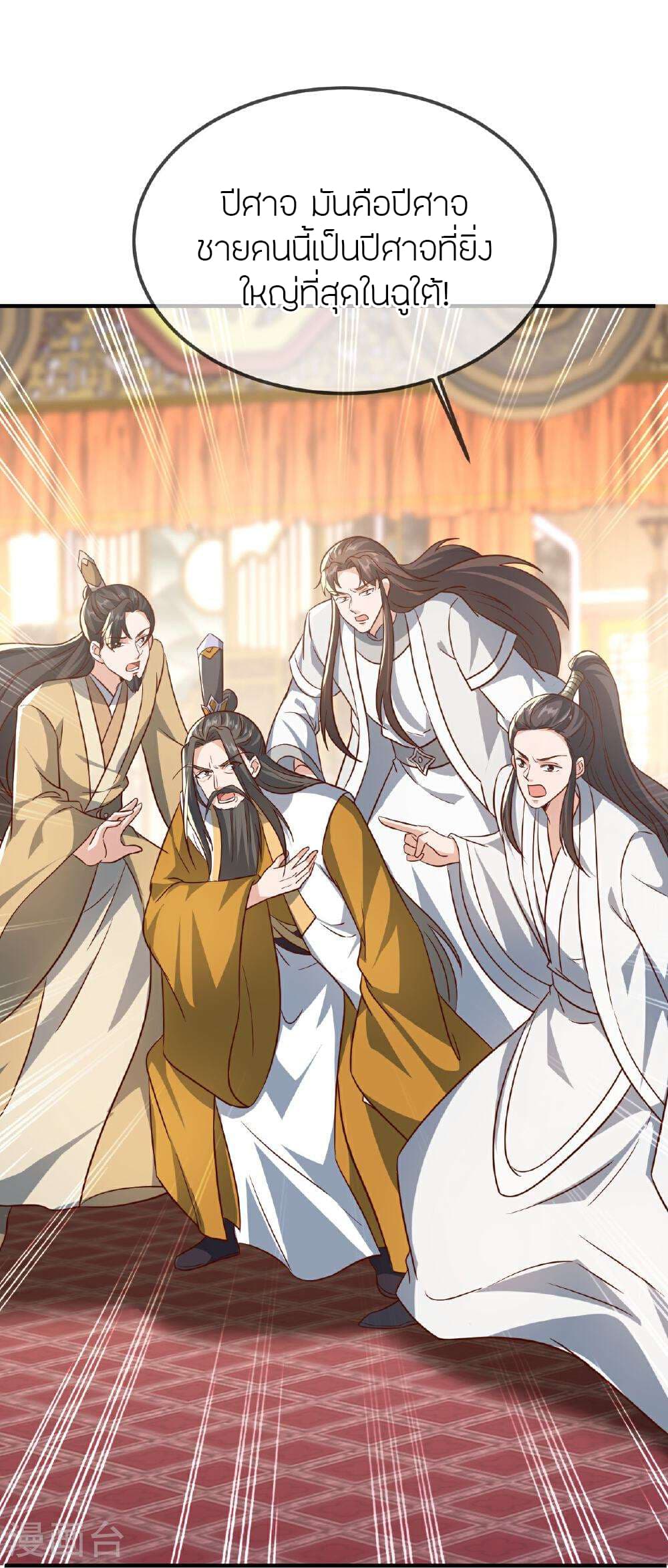 Banished Disciple's Counterattack ราชาอมตะผู้ถูกขับไล่ page 36