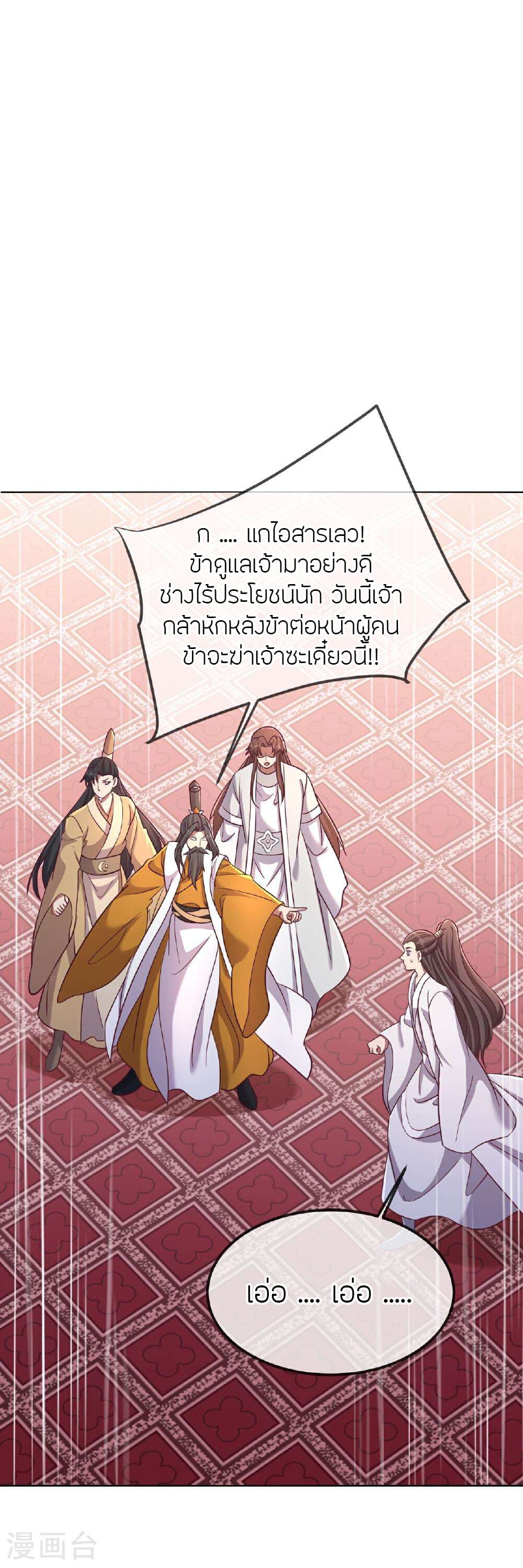 Banished Disciple's Counterattack ราชาอมตะผู้ถูกขับไล่ page 37