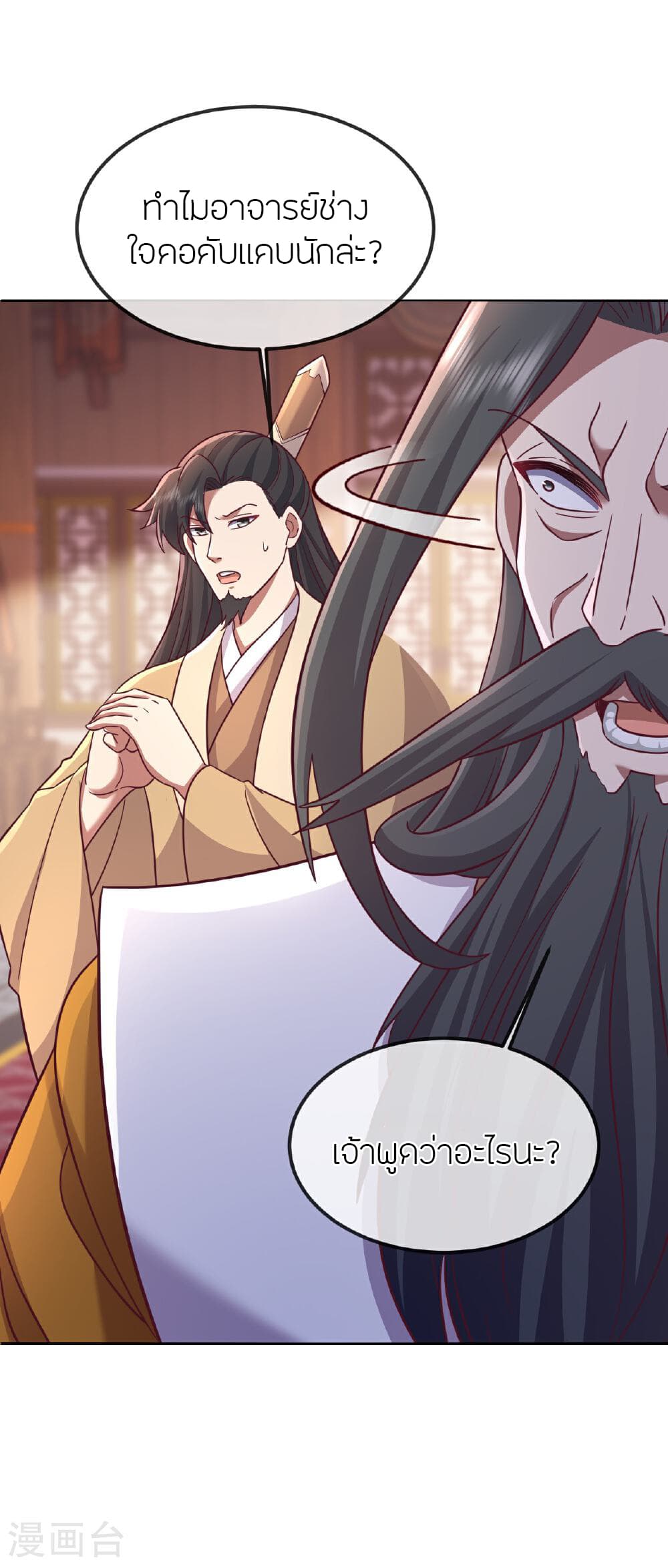 Banished Disciple's Counterattack ราชาอมตะผู้ถูกขับไล่ page 38