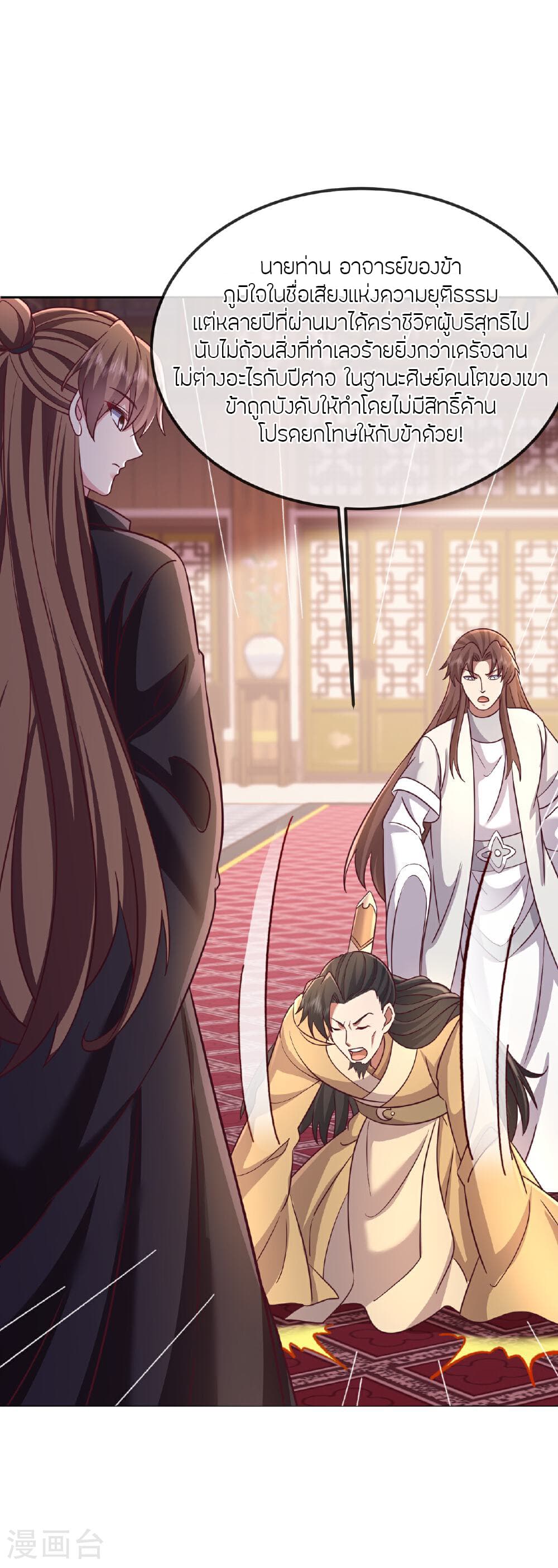 Banished Disciple's Counterattack ราชาอมตะผู้ถูกขับไล่ page 39