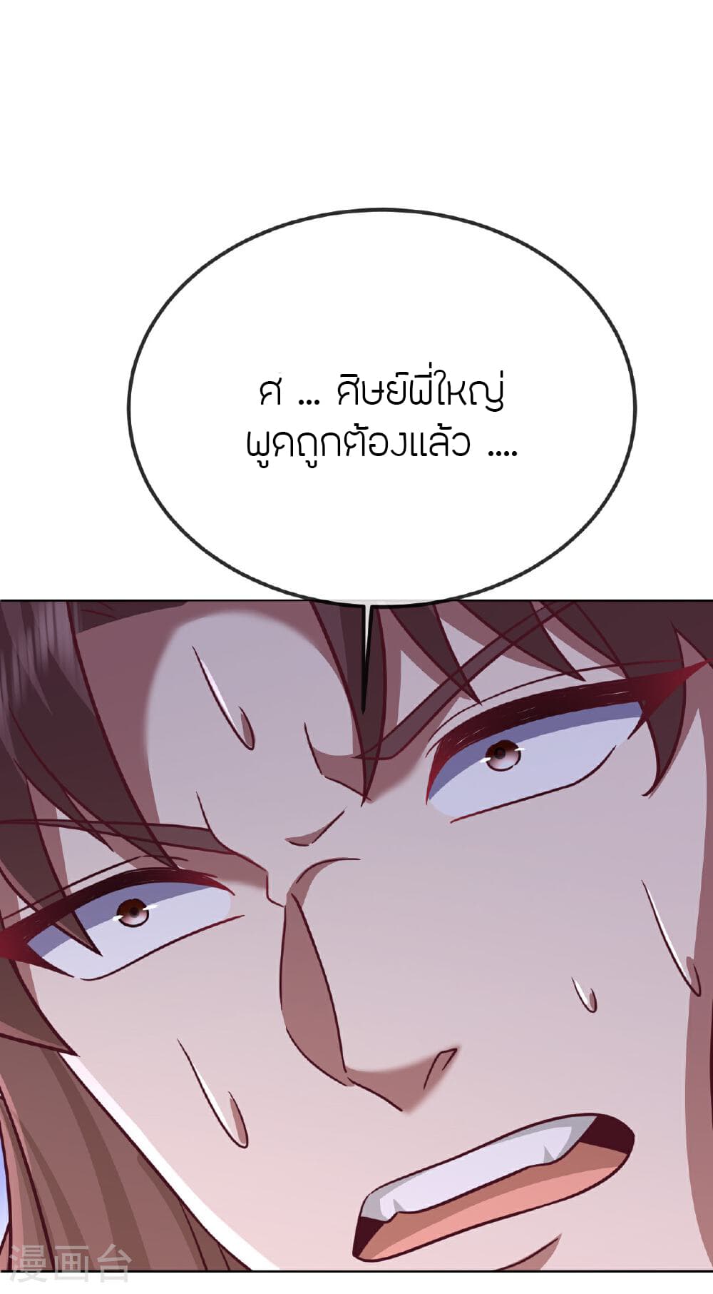 Banished Disciple's Counterattack ราชาอมตะผู้ถูกขับไล่ page 40