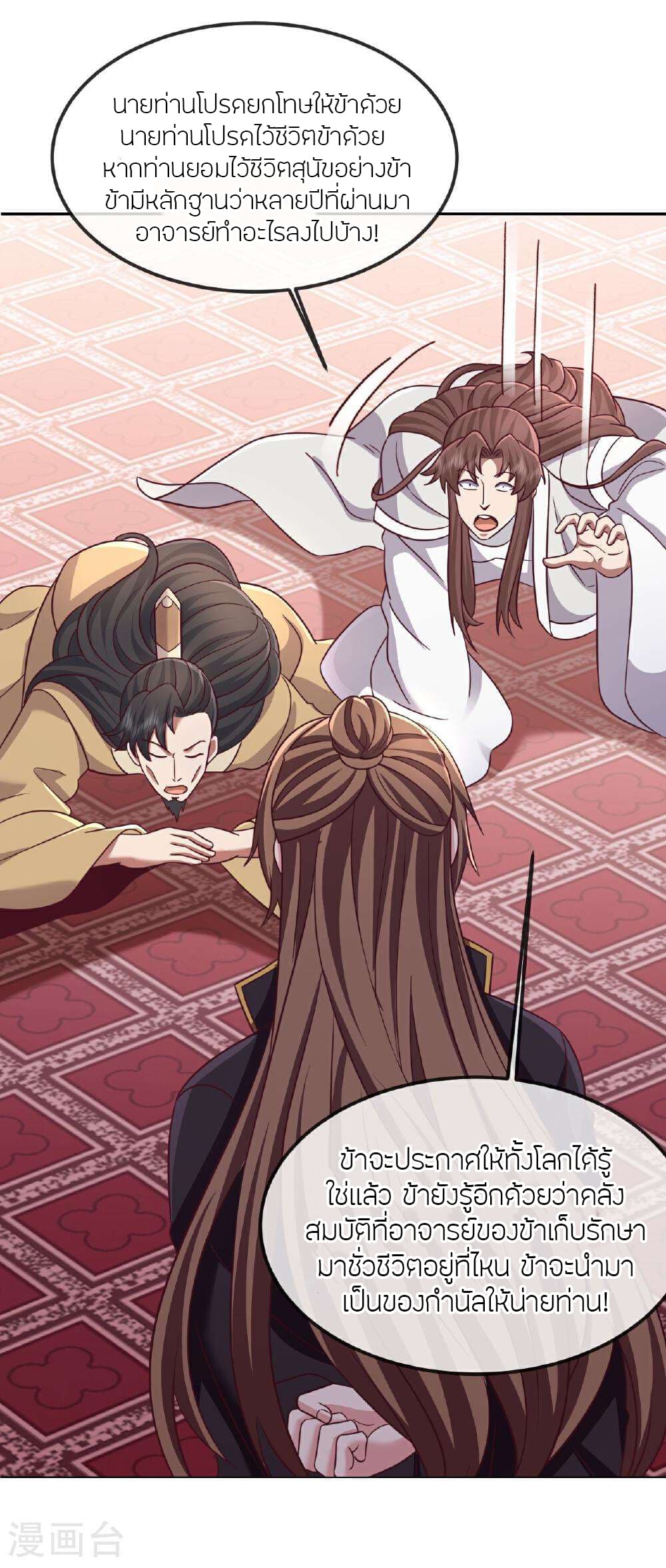 Banished Disciple's Counterattack ราชาอมตะผู้ถูกขับไล่ page 41