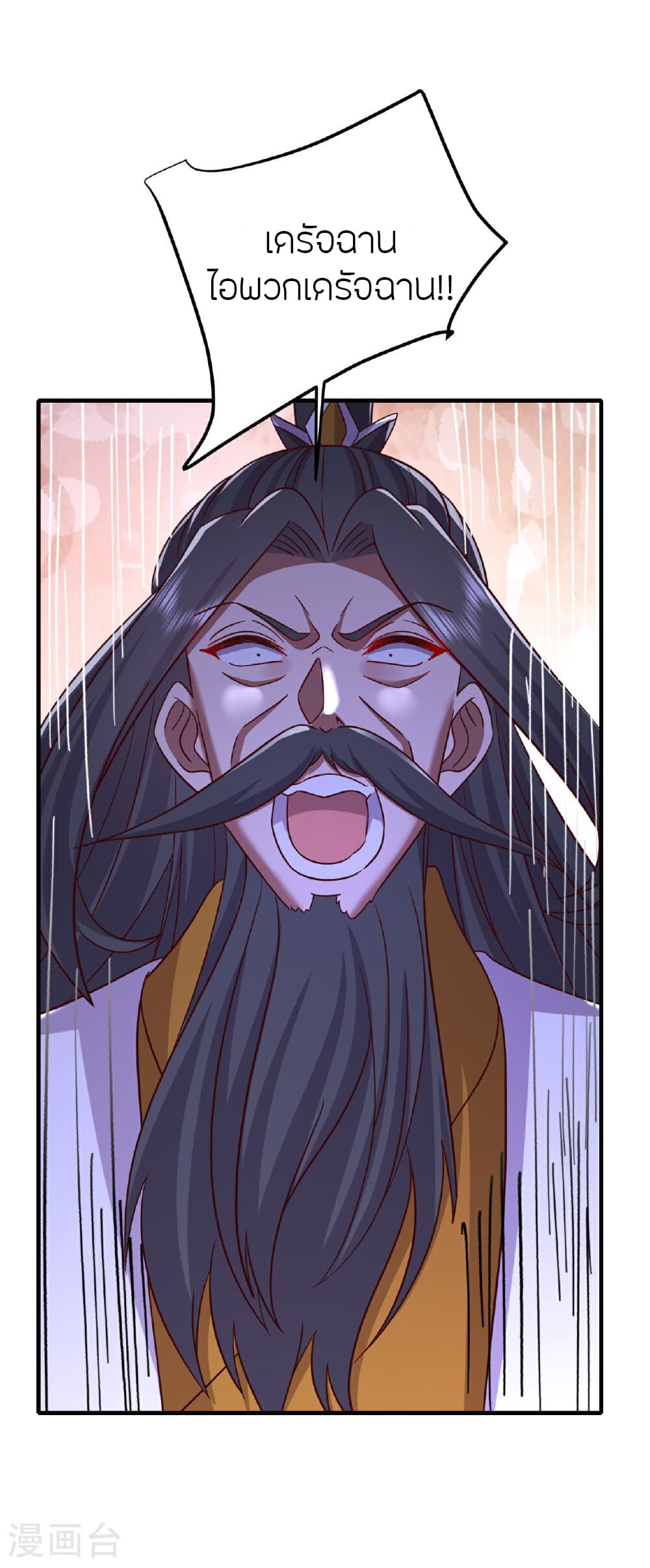 Banished Disciple's Counterattack ราชาอมตะผู้ถูกขับไล่ page 42