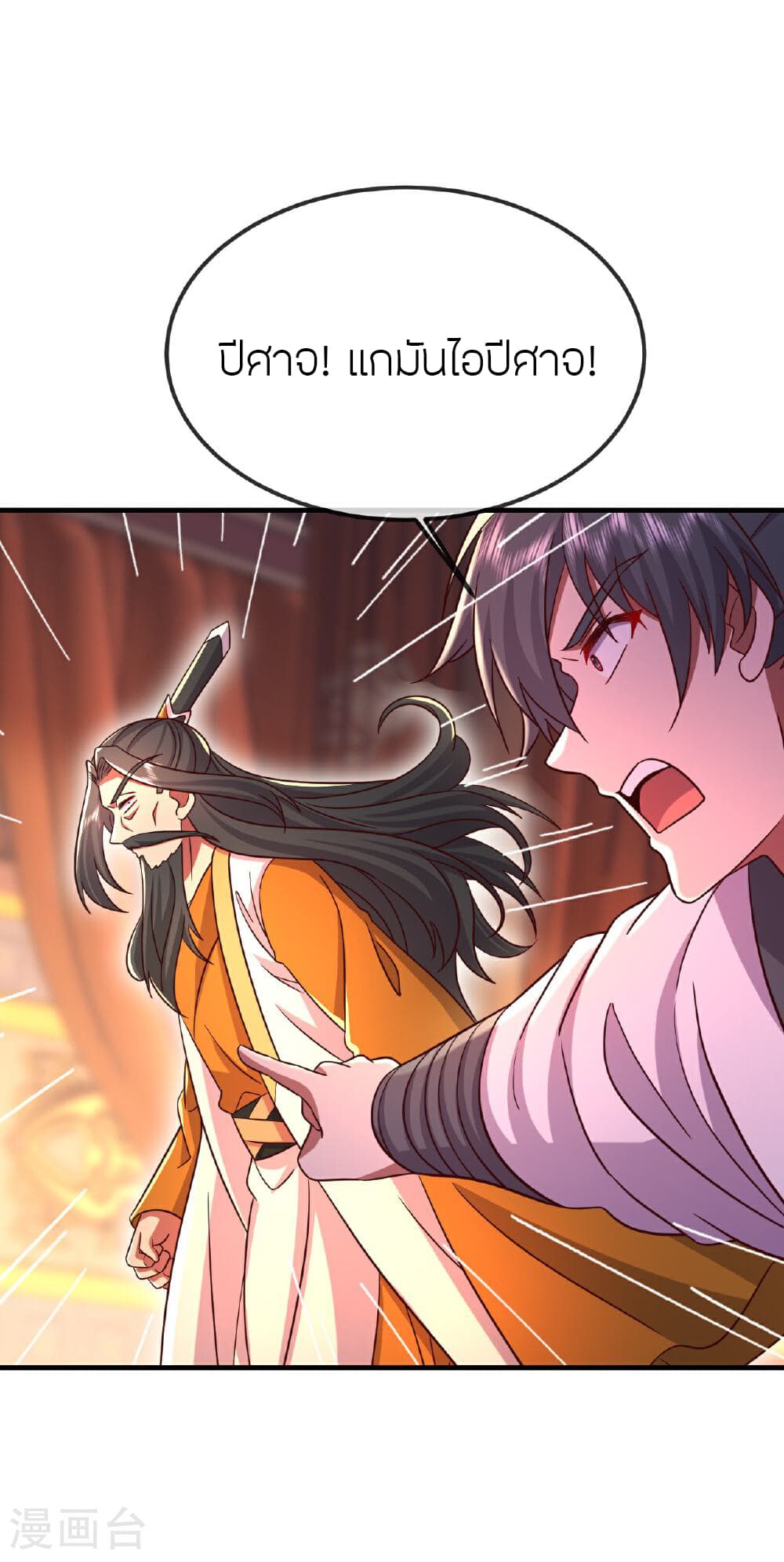 Banished Disciple's Counterattack ราชาอมตะผู้ถูกขับไล่ page 43