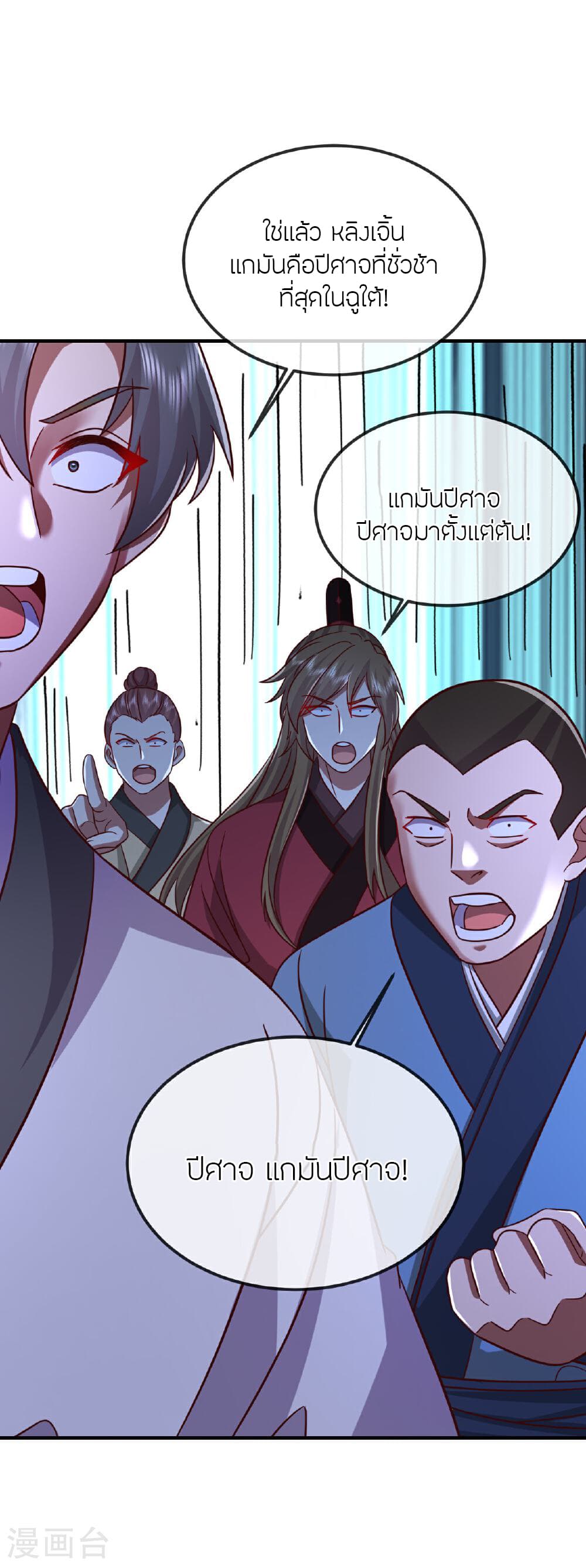 Banished Disciple's Counterattack ราชาอมตะผู้ถูกขับไล่ page 44