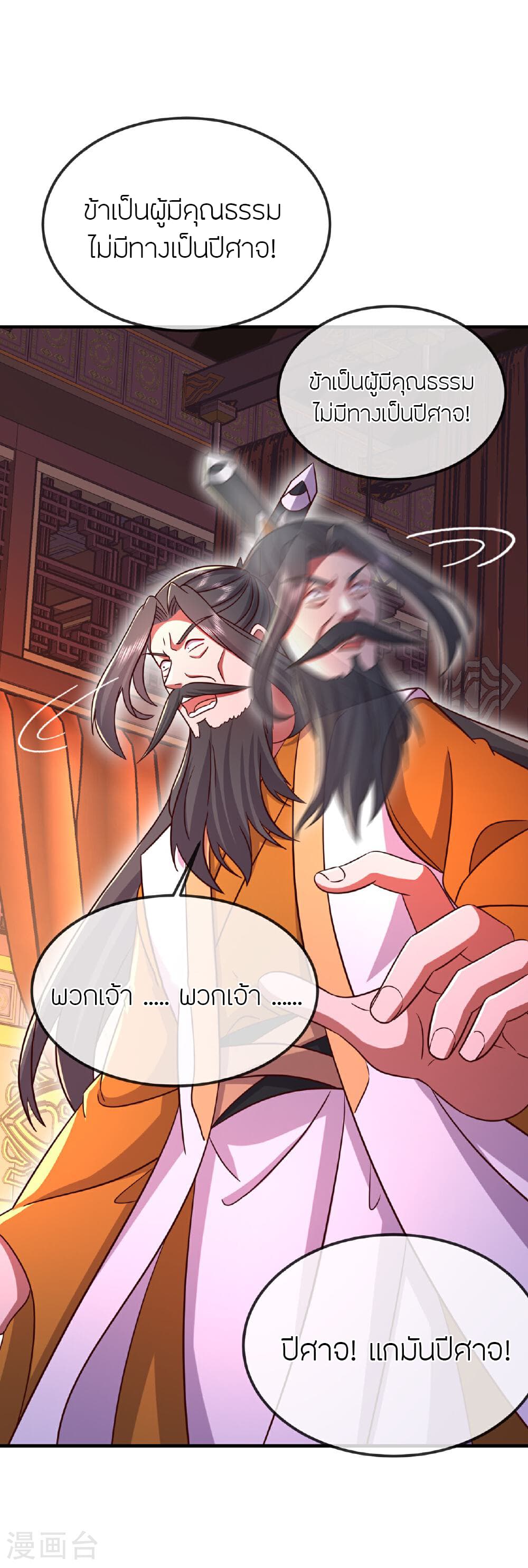 Banished Disciple's Counterattack ราชาอมตะผู้ถูกขับไล่ page 45