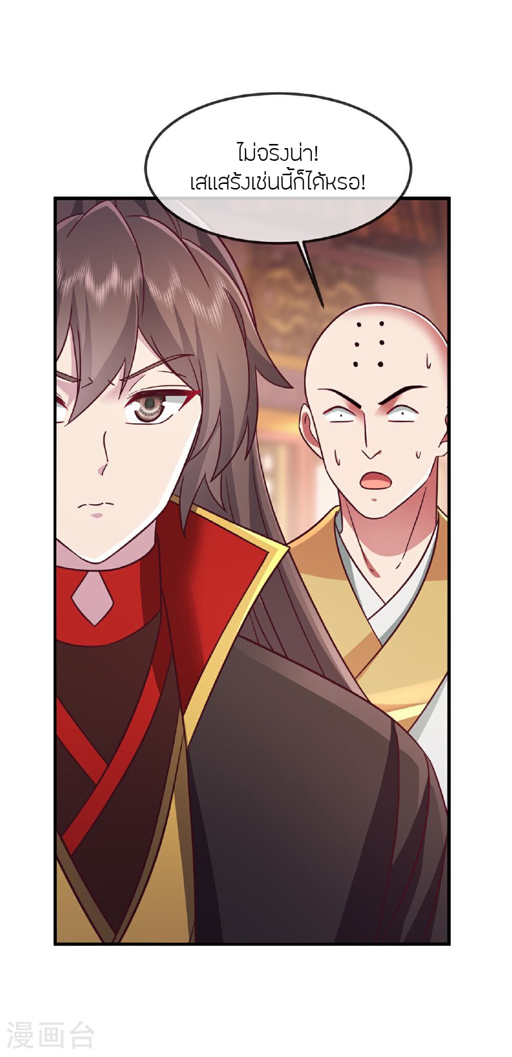 Banished Disciple's Counterattack ราชาอมตะผู้ถูกขับไล่ page 47
