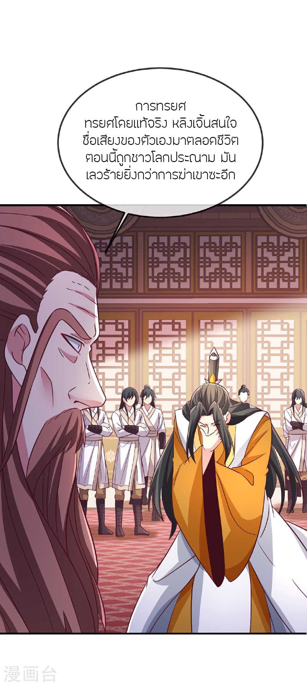 Banished Disciple's Counterattack ราชาอมตะผู้ถูกขับไล่ page 48