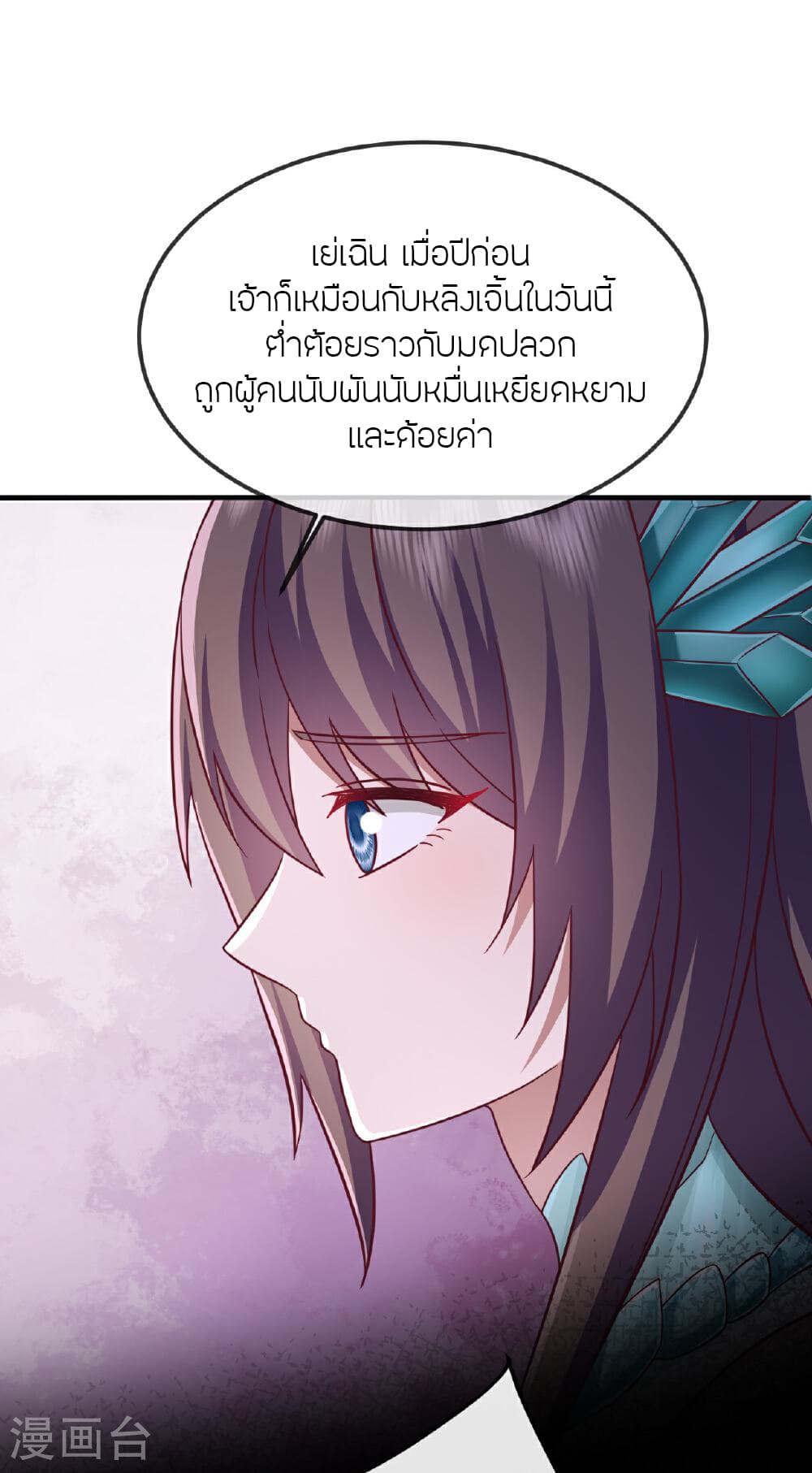 Banished Disciple's Counterattack ราชาอมตะผู้ถูกขับไล่ page 49