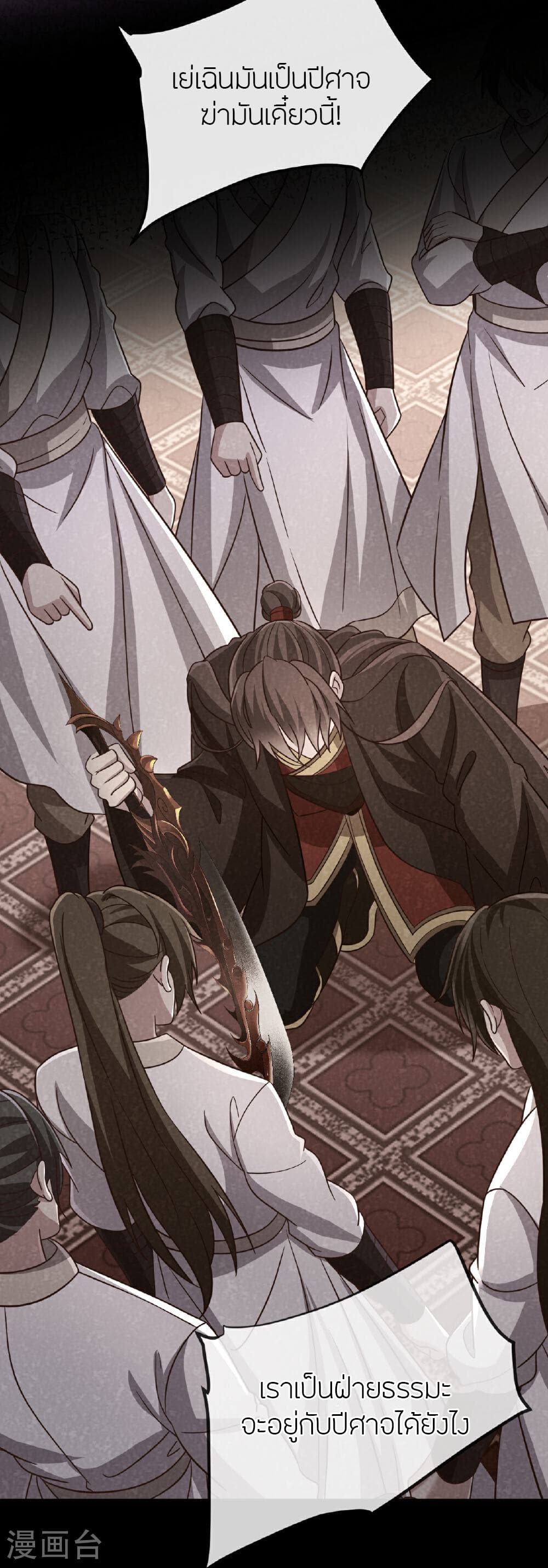 Banished Disciple's Counterattack ราชาอมตะผู้ถูกขับไล่ page 50