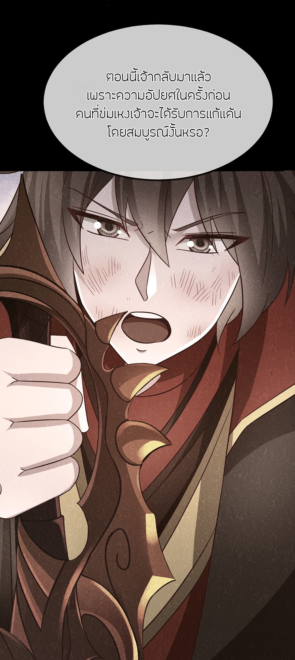 Banished Disciple's Counterattack ราชาอมตะผู้ถูกขับไล่ page 51