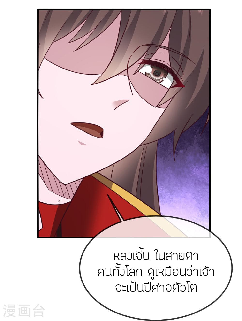 Banished Disciple's Counterattack ราชาอมตะผู้ถูกขับไล่ page 53