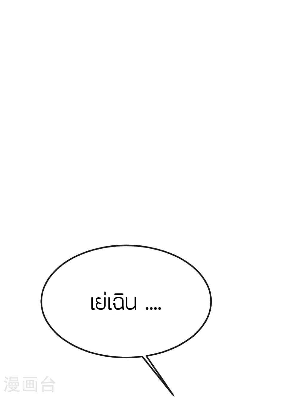 Banished Disciple's Counterattack ราชาอมตะผู้ถูกขับไล่ page 54