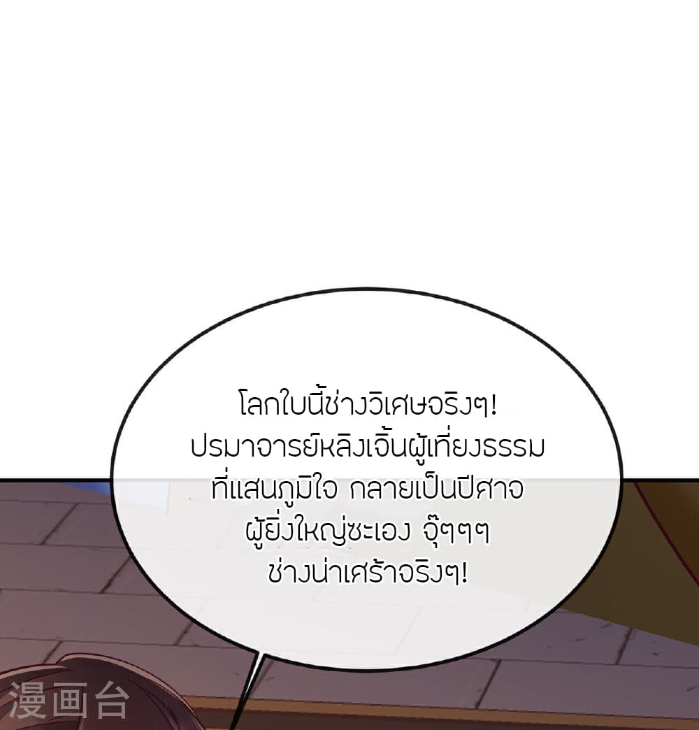 Banished Disciple's Counterattack ราชาอมตะผู้ถูกขับไล่ page 56