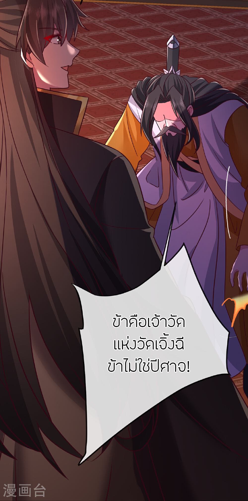 Banished Disciple's Counterattack ราชาอมตะผู้ถูกขับไล่ page 57