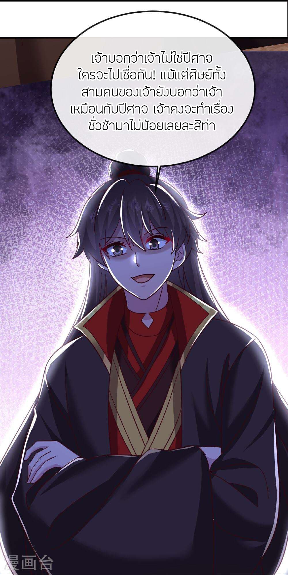 Banished Disciple's Counterattack ราชาอมตะผู้ถูกขับไล่ page 58