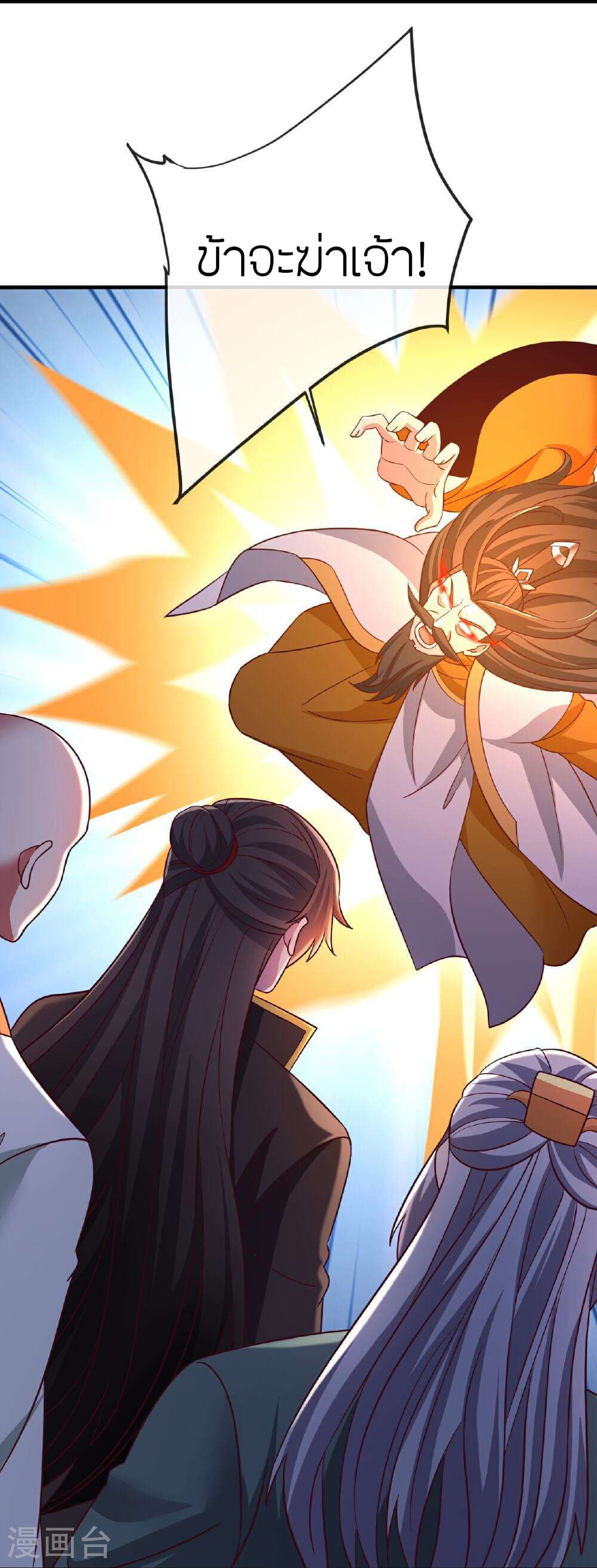 Banished Disciple's Counterattack ราชาอมตะผู้ถูกขับไล่ page 59