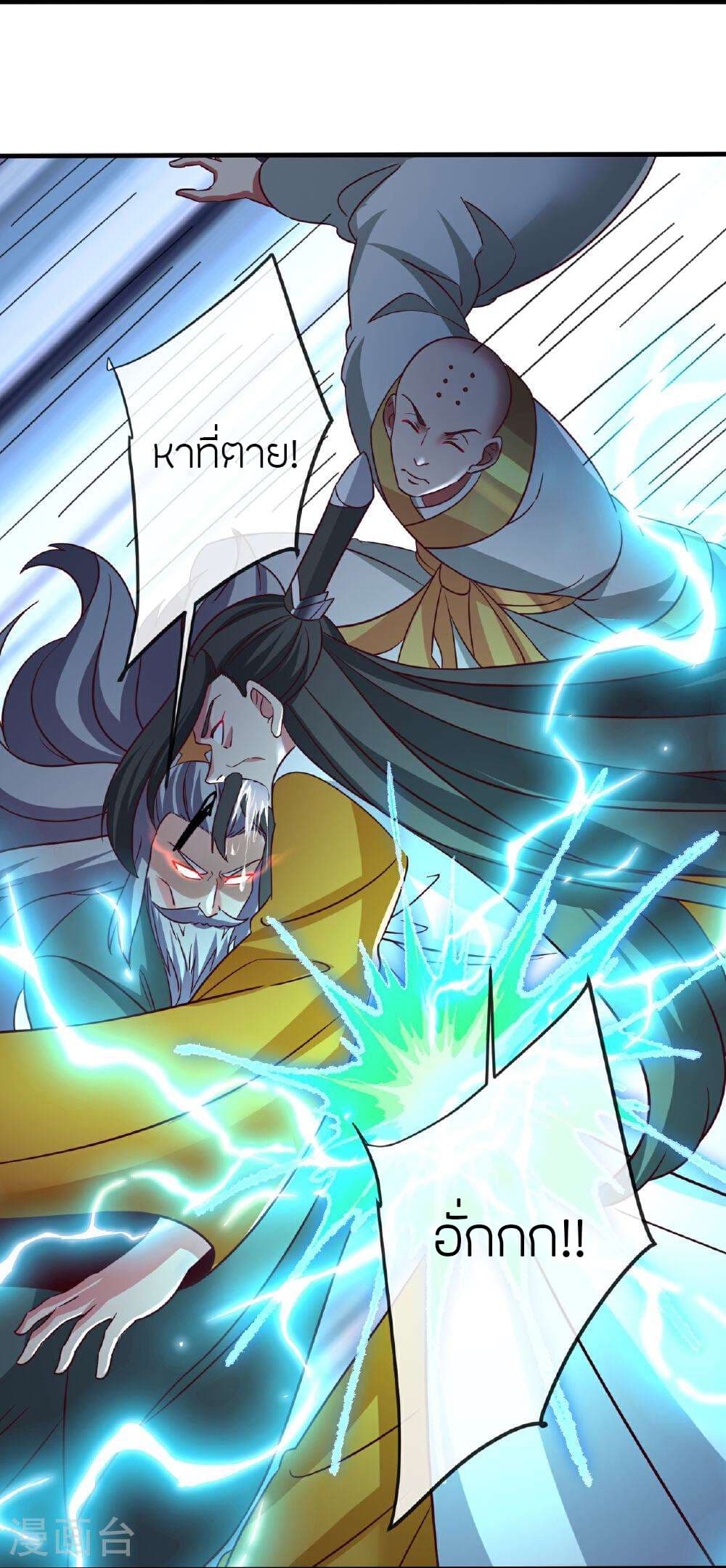 Banished Disciple's Counterattack ราชาอมตะผู้ถูกขับไล่ page 60