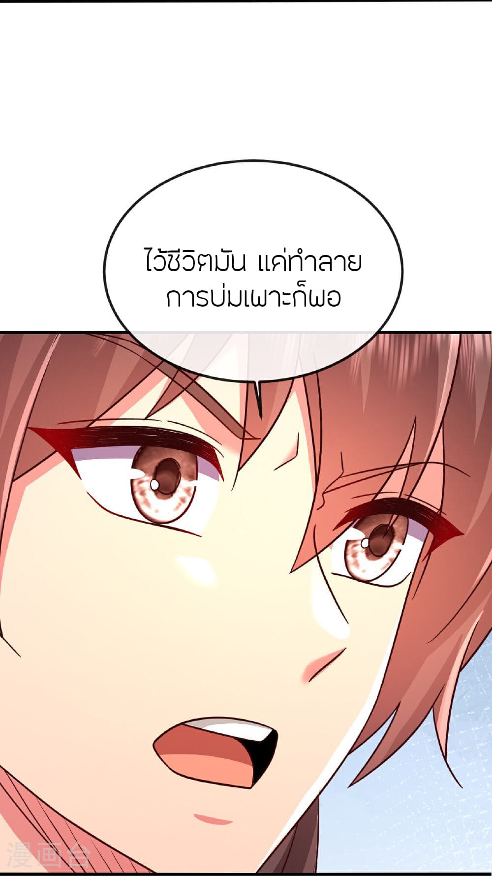 Banished Disciple's Counterattack ราชาอมตะผู้ถูกขับไล่ page 61