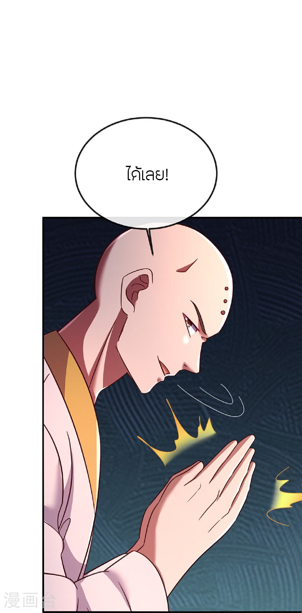 Banished Disciple's Counterattack ราชาอมตะผู้ถูกขับไล่ page 62