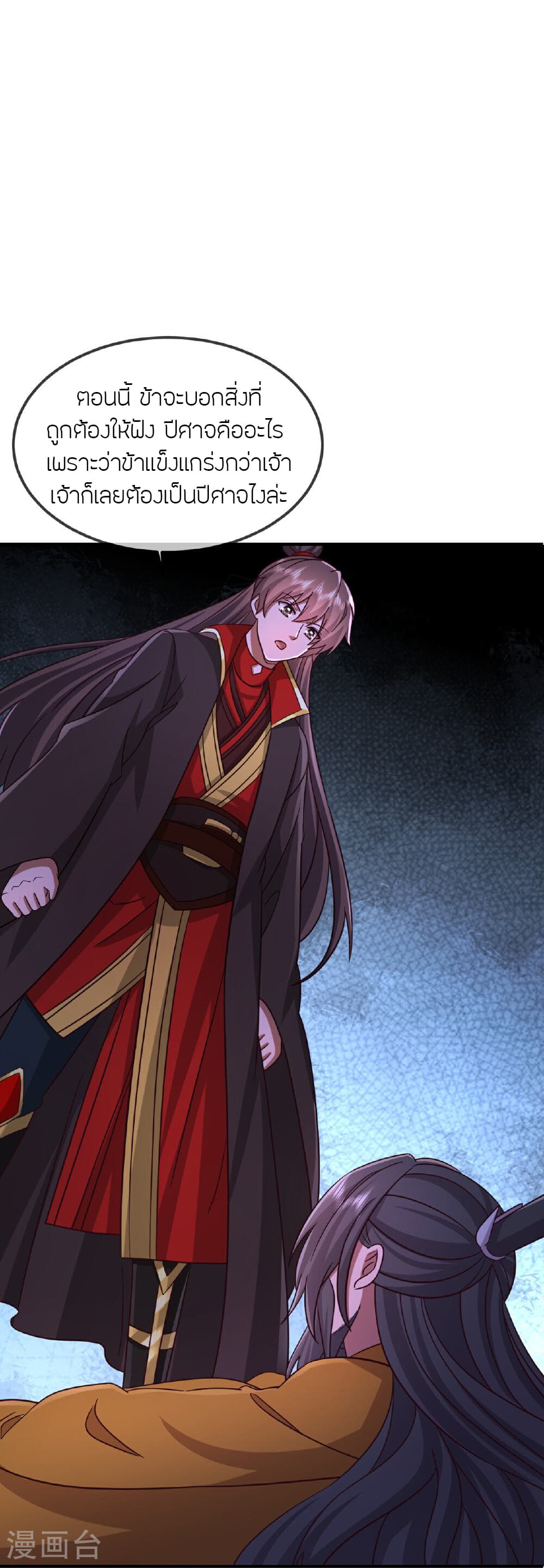 Banished Disciple's Counterattack ราชาอมตะผู้ถูกขับไล่ page 66