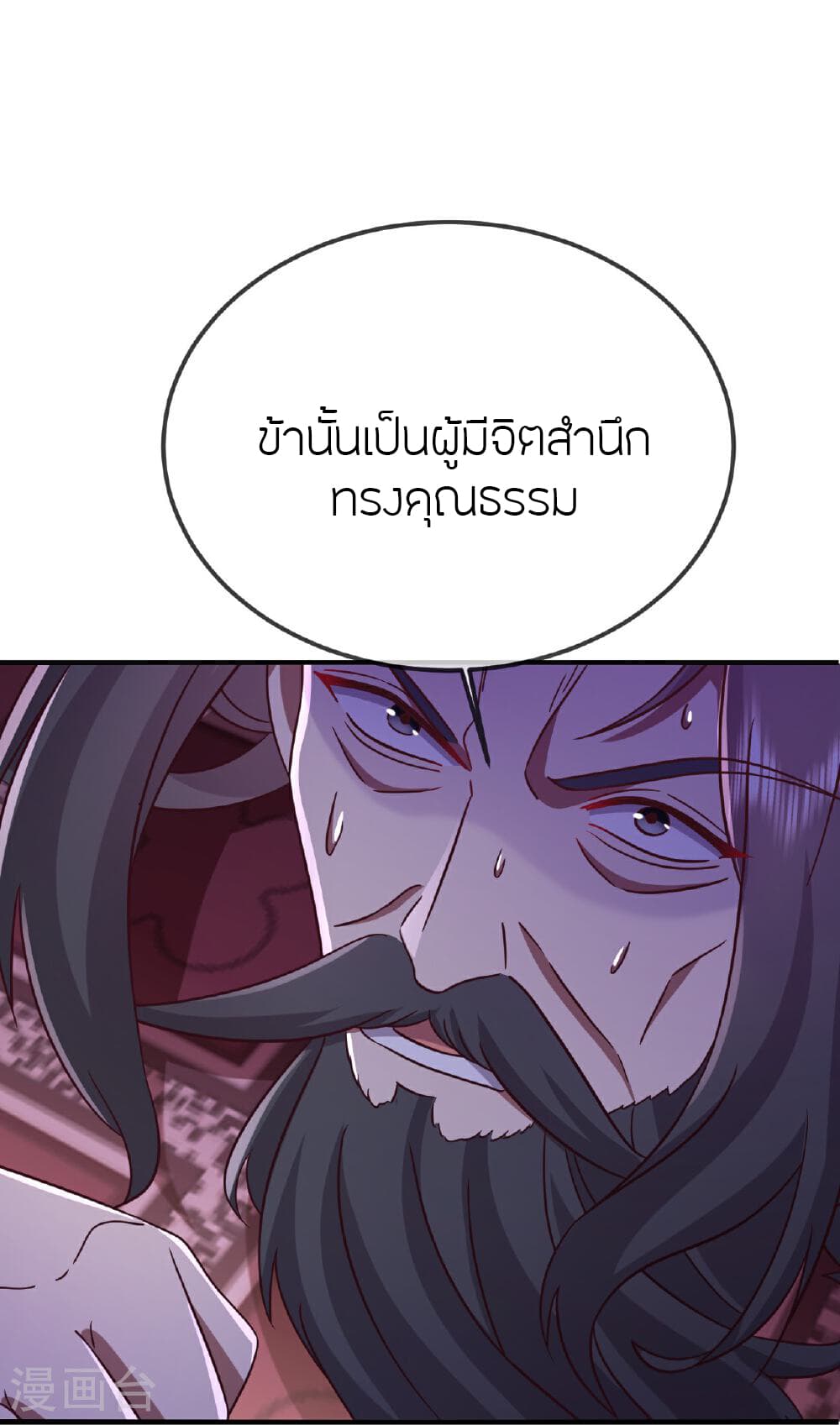 Banished Disciple's Counterattack ราชาอมตะผู้ถูกขับไล่ page 67